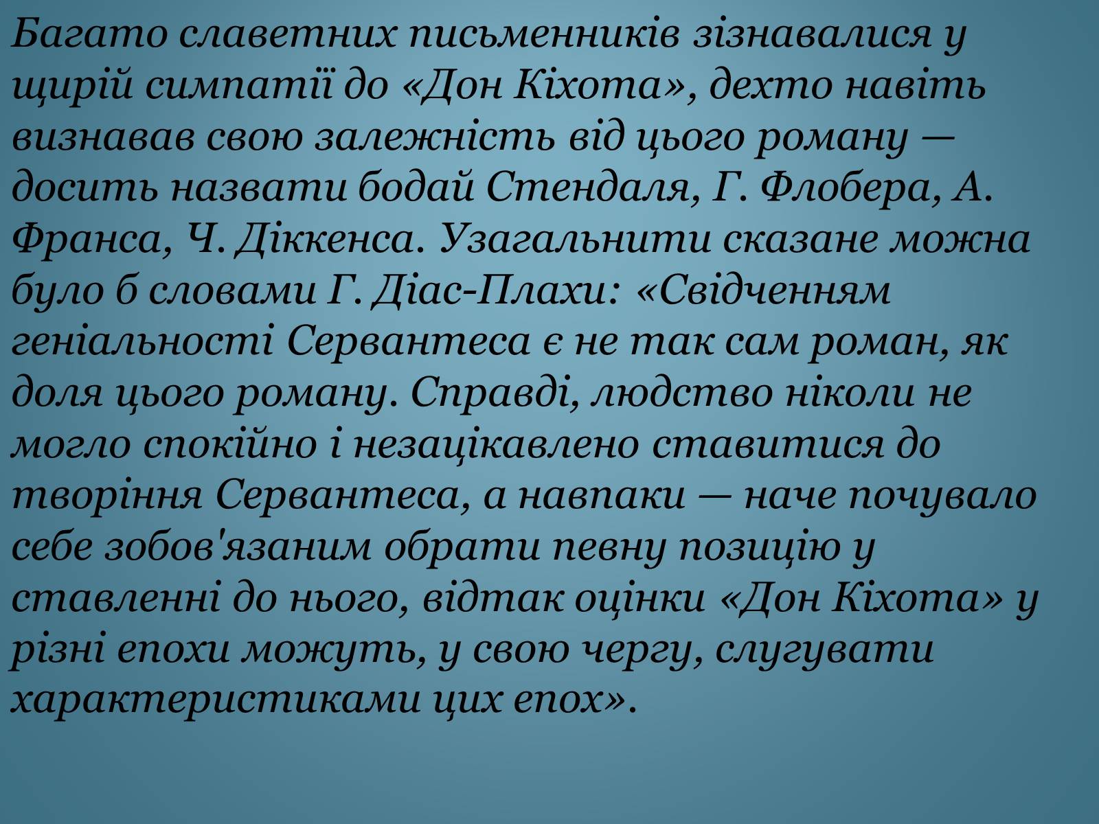 Презентація на тему «Міґель де Сервантес» (варіант 2) - Слайд #11 Презентація на тему «Міґель де Сервантес» (варіант 2) - Слайд #11