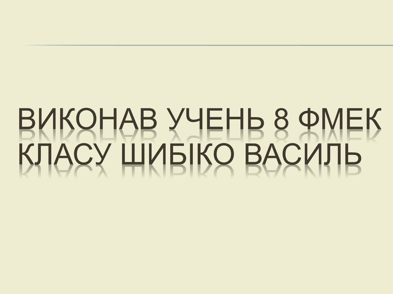 Презентація на тему «Міґель де Сервантес» (варіант 2) - Слайд #15 Презентація на тему «Міґель де Сервантес» (варіант 2) - Слайд #15