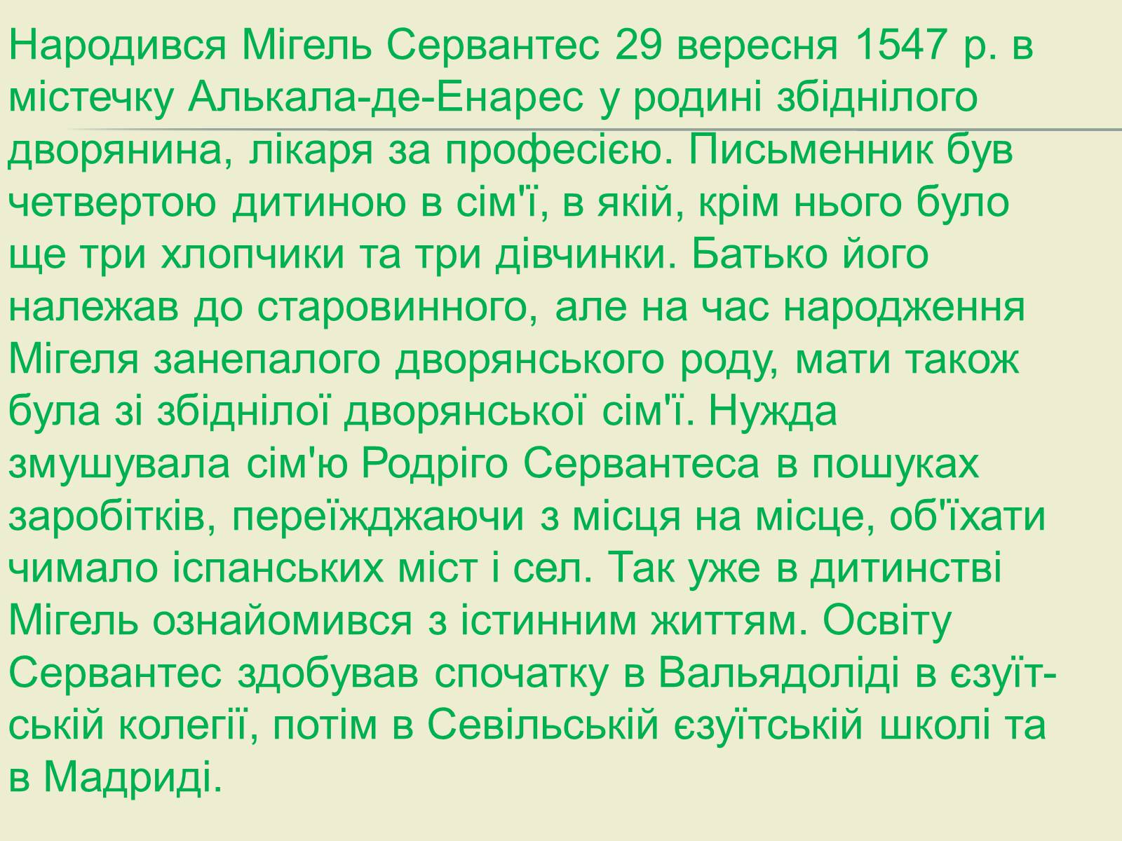 Презентація на тему «Міґель де Сервантес» (варіант 2) - Слайд #2 Презентація на тему «Міґель де Сервантес» (варіант 2) - Слайд #2