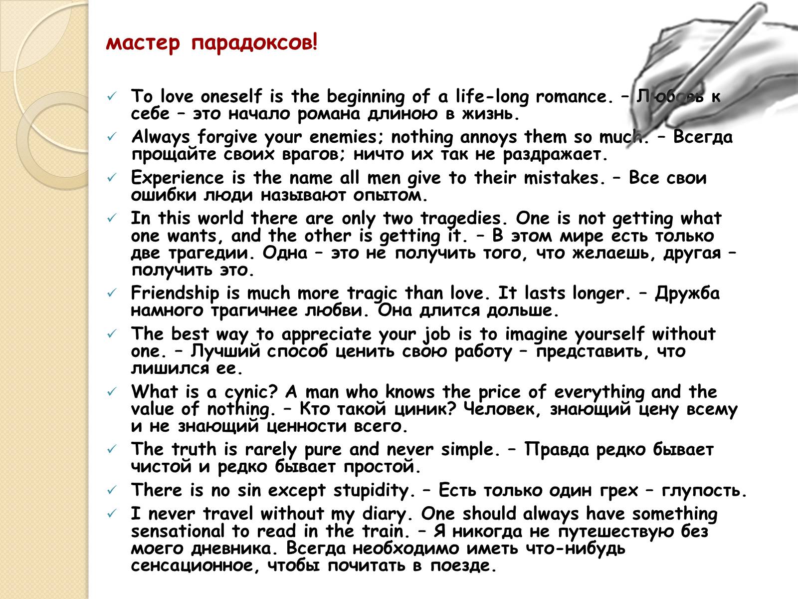 Презентація на тему «Життєвий і творчий шлях О. Уайльда» - Слайд #17 Презентація на тему «Життєвий і творчий шлях О. Уайльда» - Слайд #17