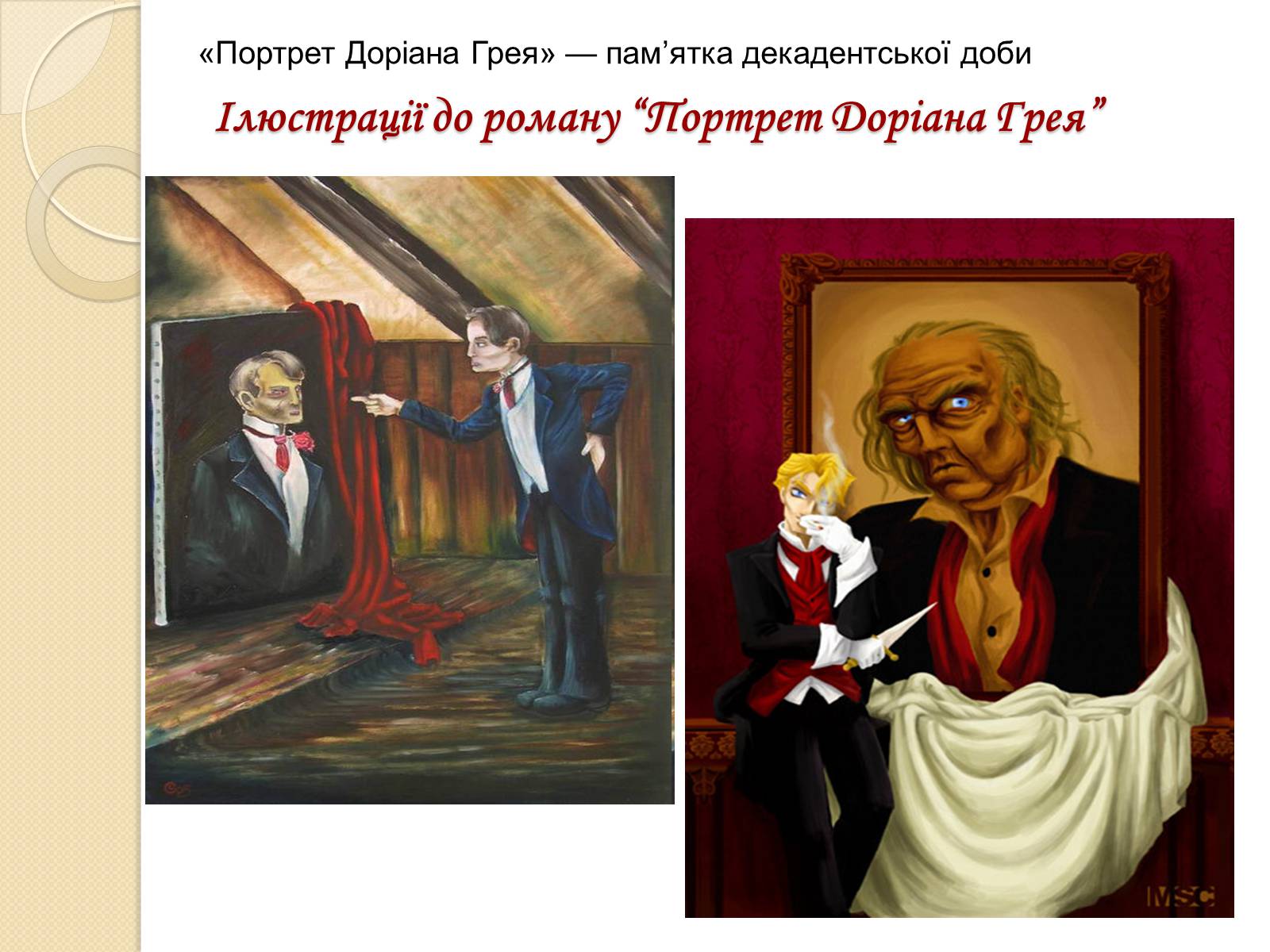 Презентація на тему «Життєвий і творчий шлях О. Уайльда» - Слайд #18 Презентація на тему «Життєвий і творчий шлях О. Уайльда» - Слайд #18