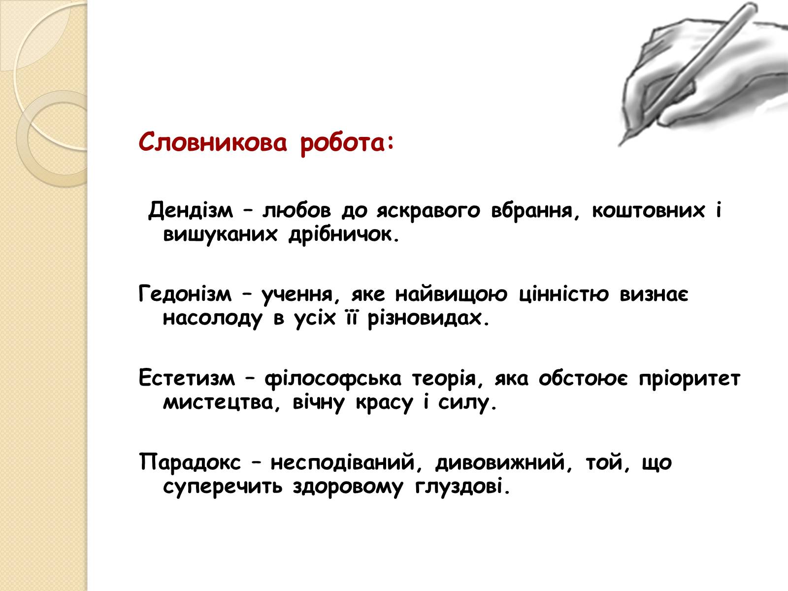 Презентація на тему «Життєвий і творчий шлях О. Уайльда» - Слайд #21 Презентація на тему «Життєвий і творчий шлях О. Уайльда» - Слайд #21