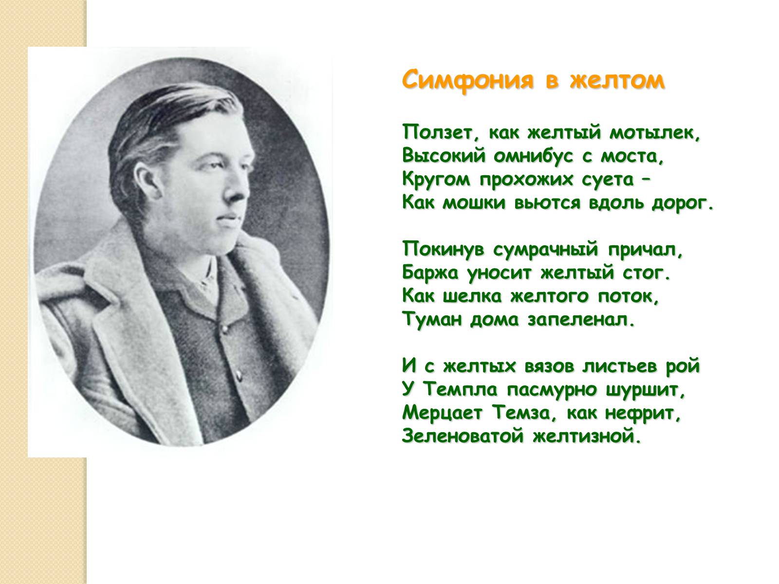 Презентація на тему «Життєвий і творчий шлях О. Уайльда» - Слайд #24 Презентація на тему «Життєвий і творчий шлях О. Уайльда» - Слайд #24