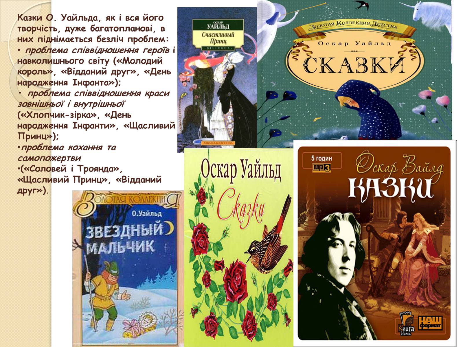 Презентація на тему «Життєвий і творчий шлях О. Уайльда» - Слайд #9 Презентація на тему «Життєвий і творчий шлях О. Уайльда» - Слайд #9