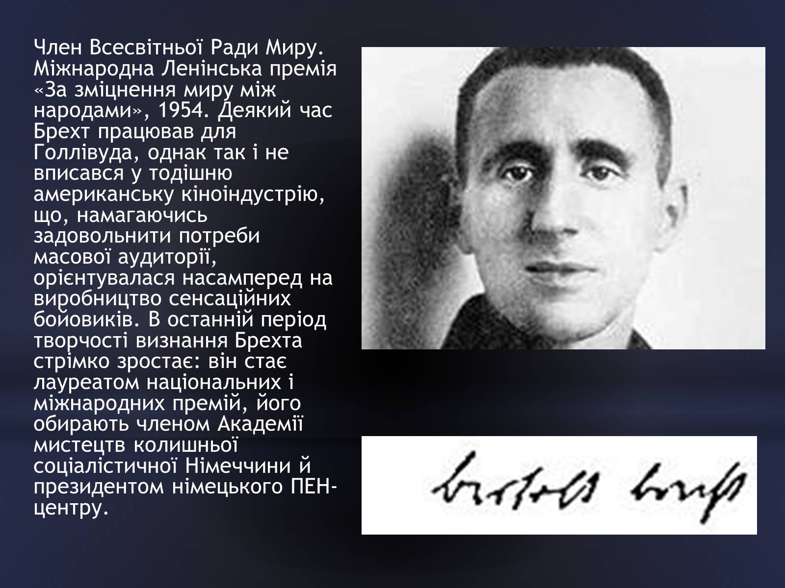 Презентація на тему «Бертольд Брехт» (варіант 3) - Слайд #3 Презентація на тему «Бертольд Брехт» (варіант 3) - Слайд #3