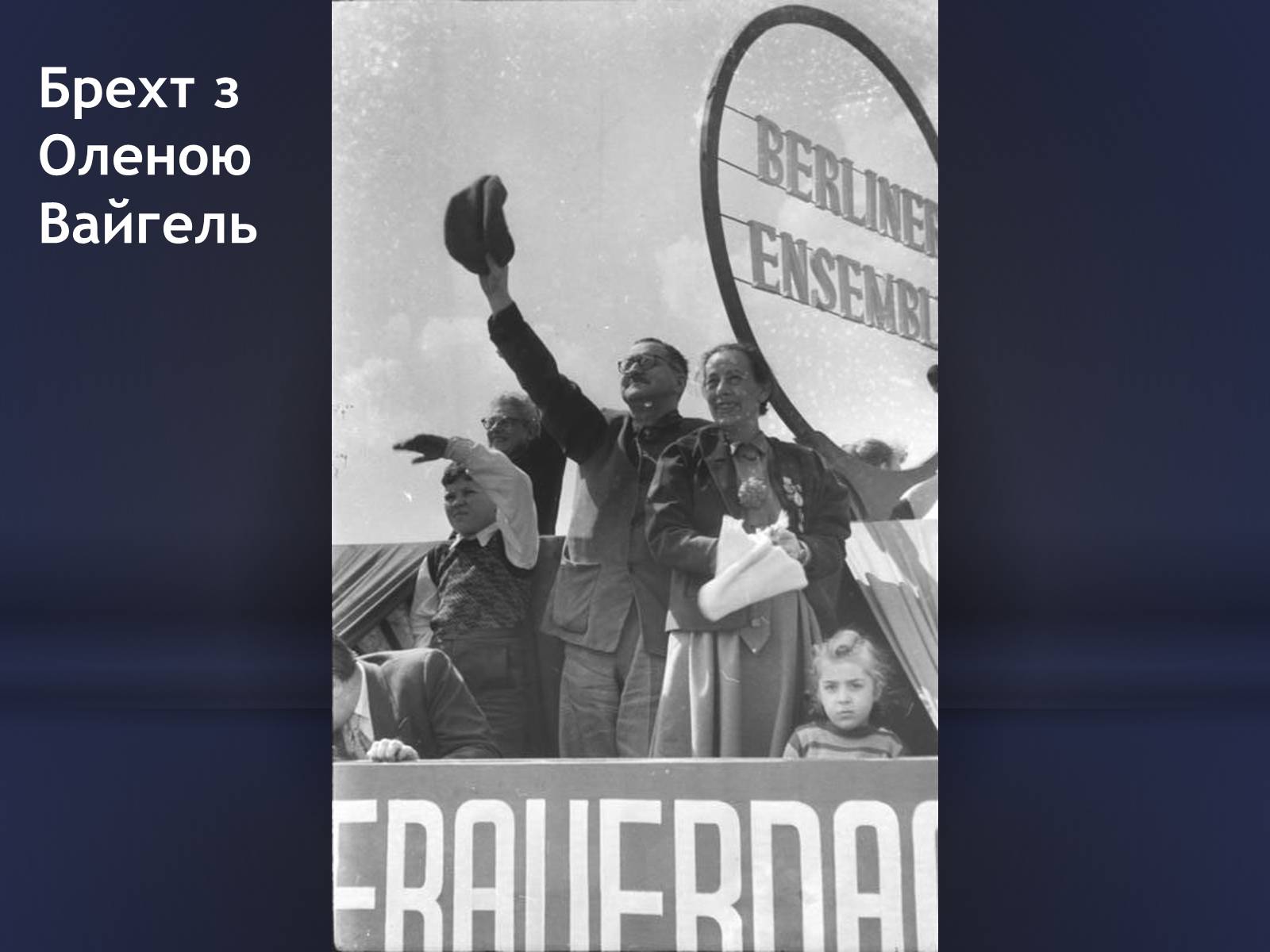 Презентація на тему «Бертольд Брехт» (варіант 3) - Слайд #9 Презентація на тему «Бертольд Брехт» (варіант 3) - Слайд #9