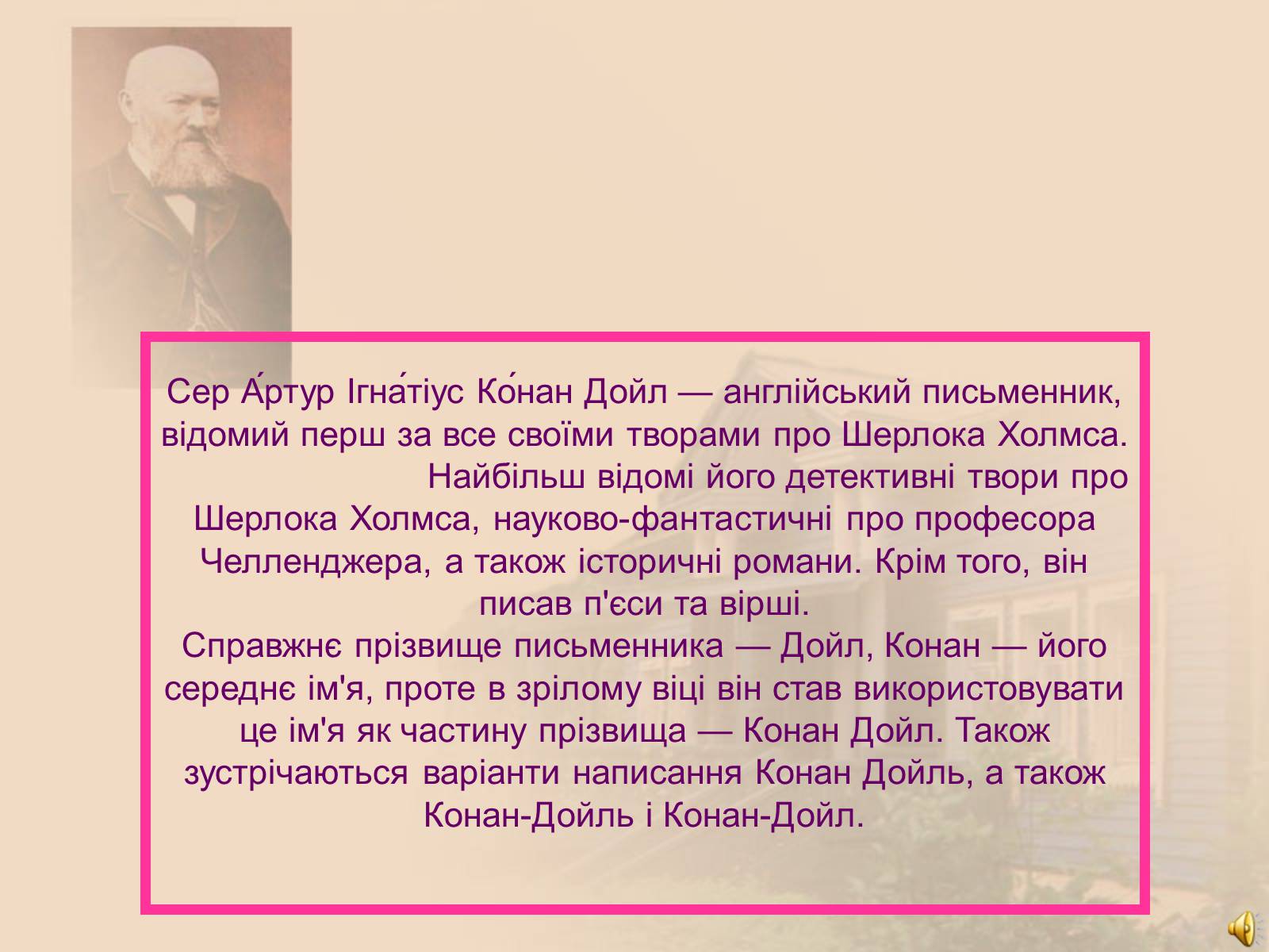 Презентація на тему «Собака Баскервілів» - Слайд #3 Презентація на тему «Собака Баскервілів» - Слайд #3