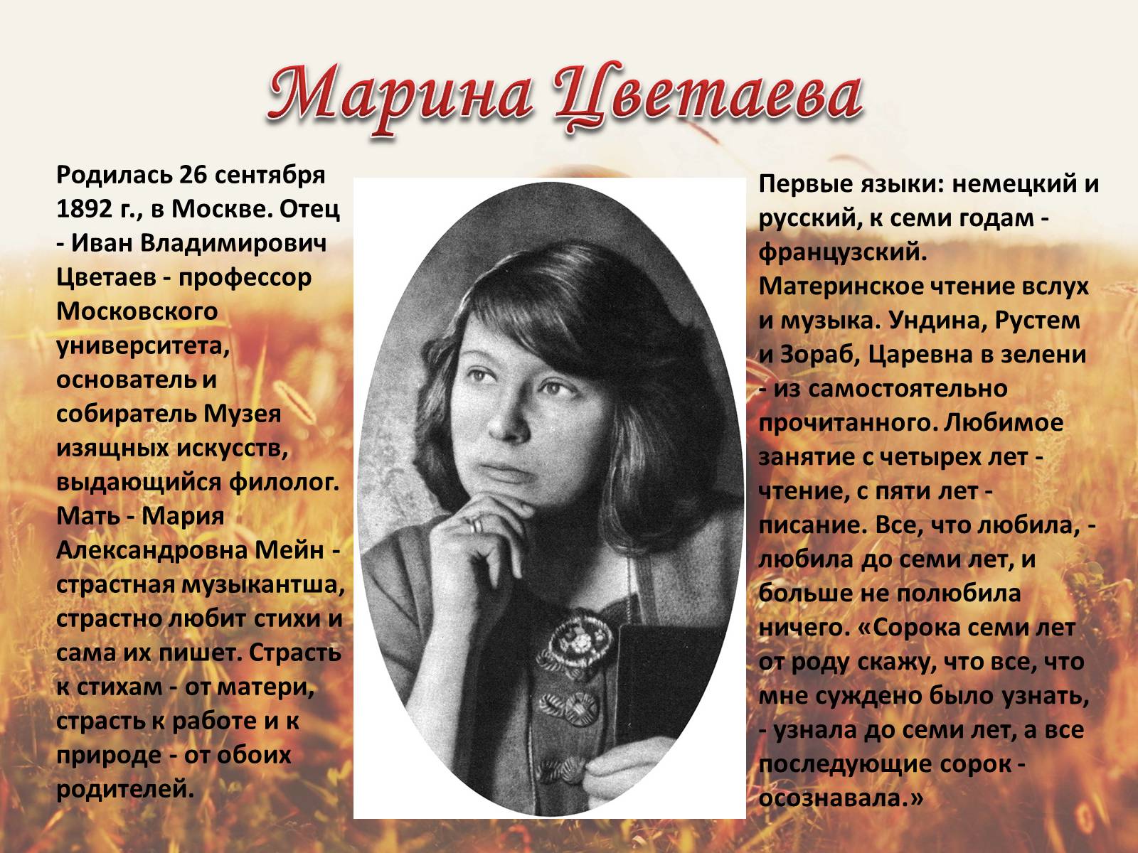 Презентація на тему «Женщины в русской поезии «Серебрянного» века» - Слайд #13 Презентація на тему «Женщины в русской поезии «Серебрянного» века» - Слайд #13
