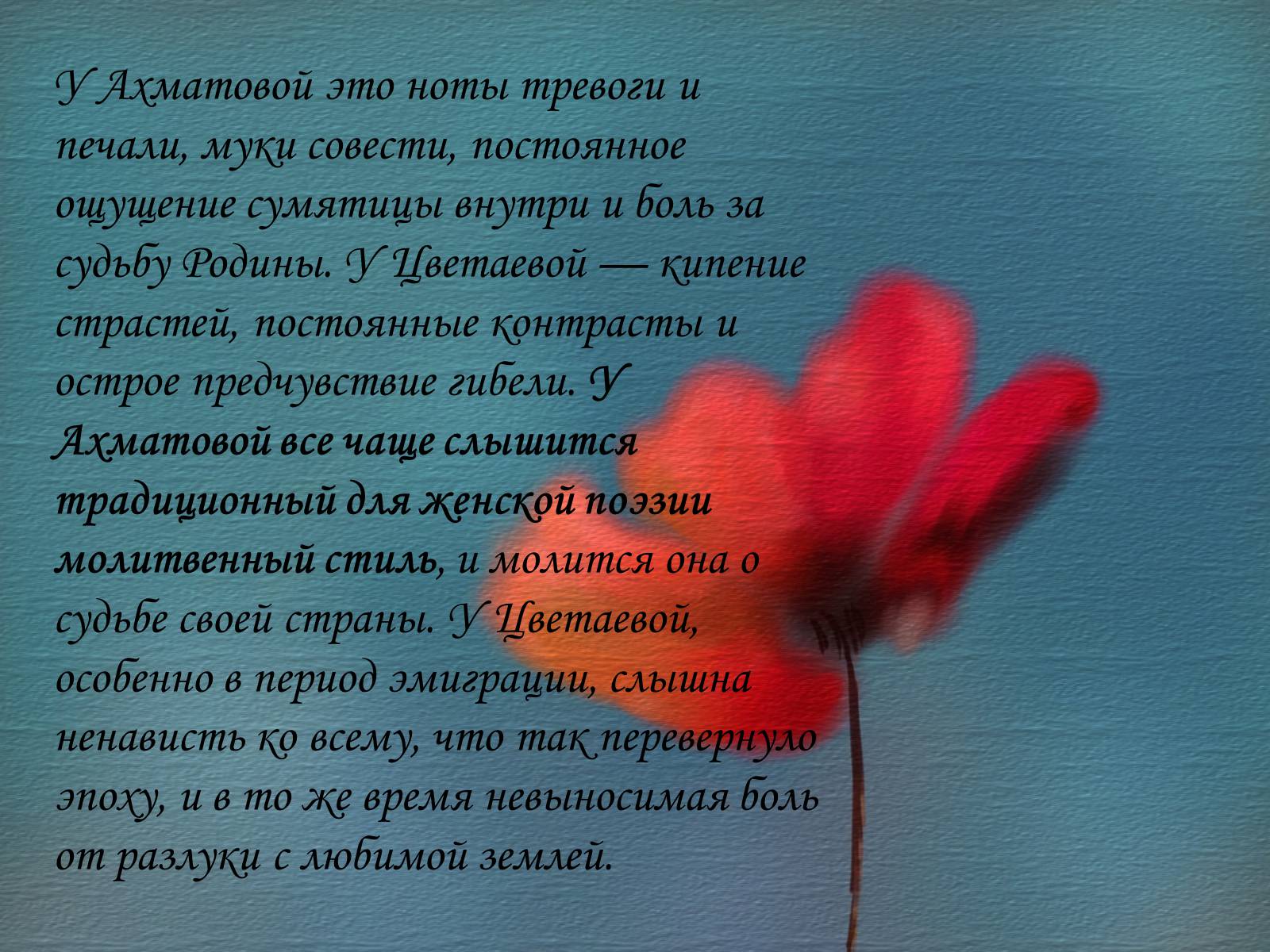 Презентація на тему «Женщины в русской поезии «Серебрянного» века» - Слайд #19 Презентація на тему «Женщины в русской поезии «Серебрянного» века» - Слайд #19