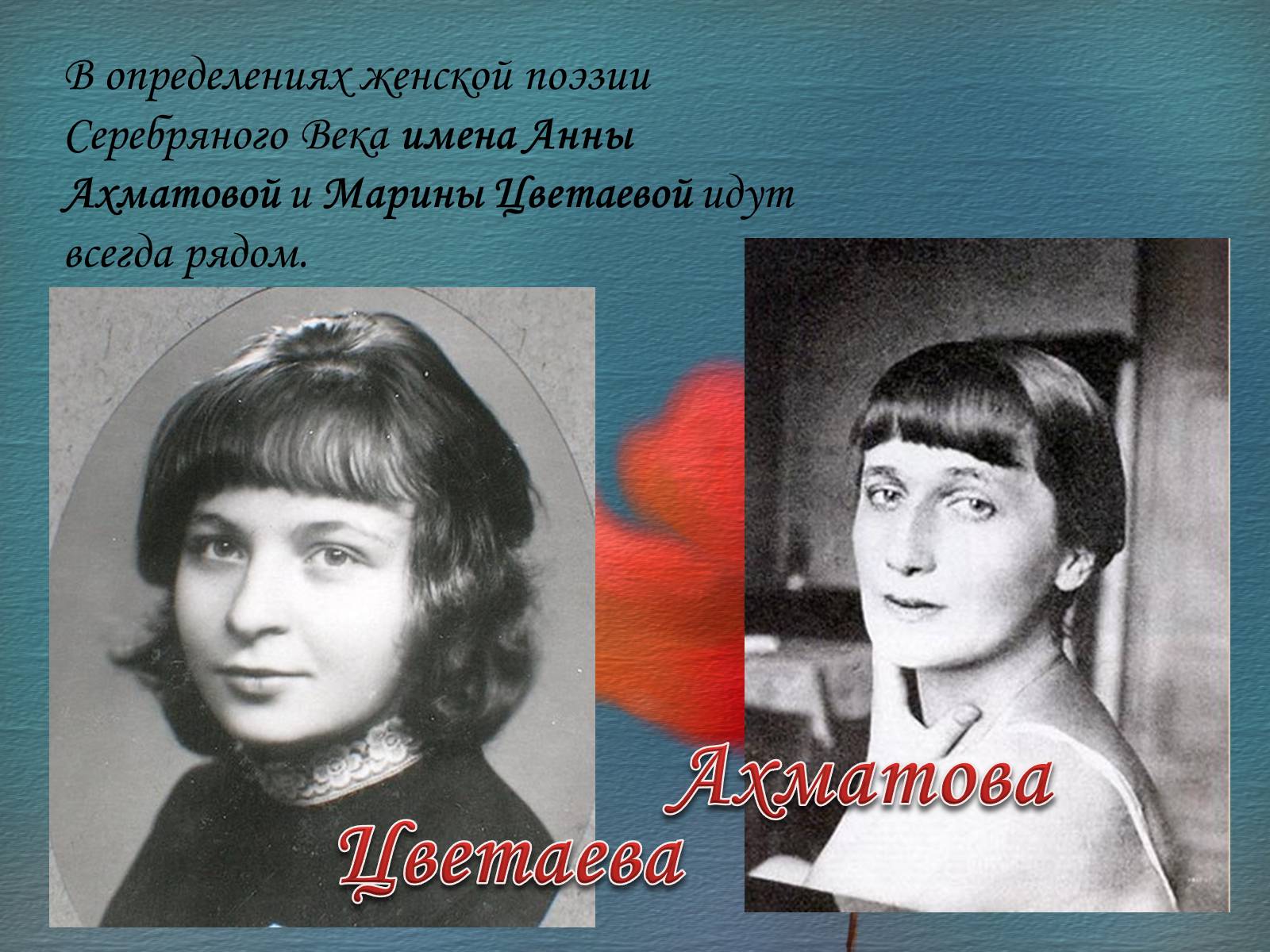 Презентація на тему «Женщины в русской поезии «Серебрянного» века» - Слайд #2 Презентація на тему «Женщины в русской поезии «Серебрянного» века» - Слайд #2