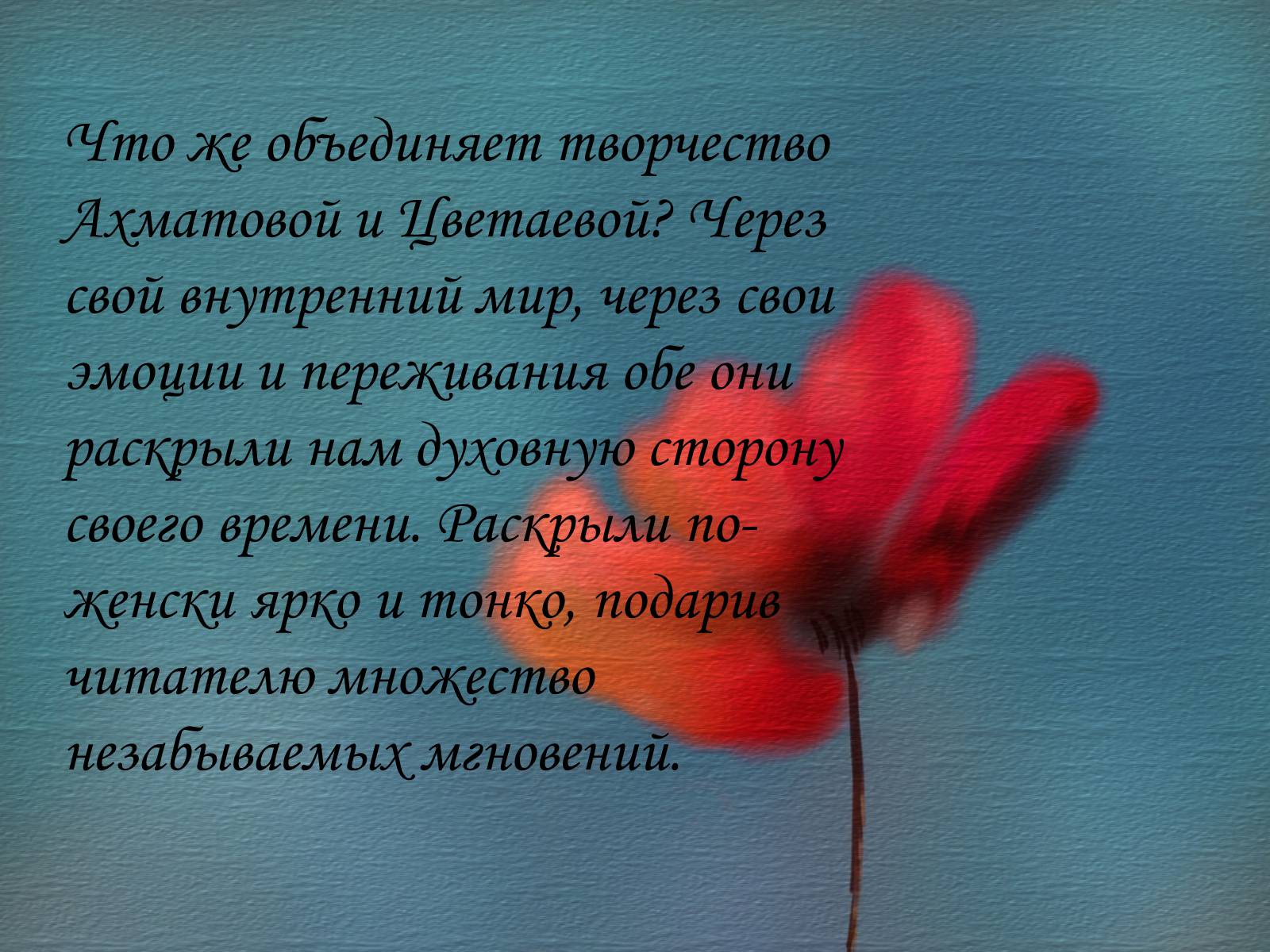 Презентація на тему «Женщины в русской поезии «Серебрянного» века» - Слайд #21 Презентація на тему «Женщины в русской поезии «Серебрянного» века» - Слайд #21
