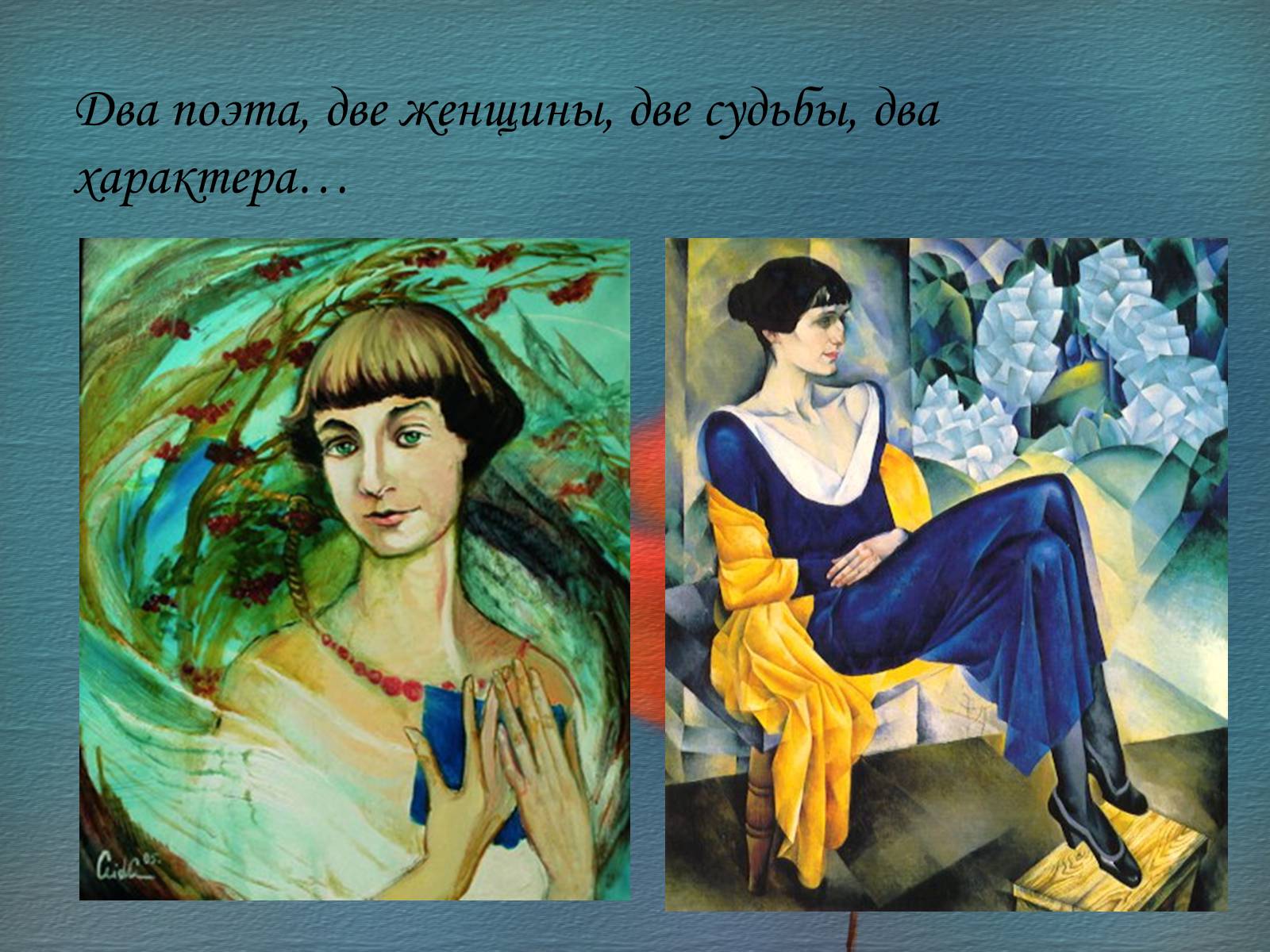 Презентація на тему «Женщины в русской поезии «Серебрянного» века» - Слайд #4 Презентація на тему «Женщины в русской поезии «Серебрянного» века» - Слайд #4