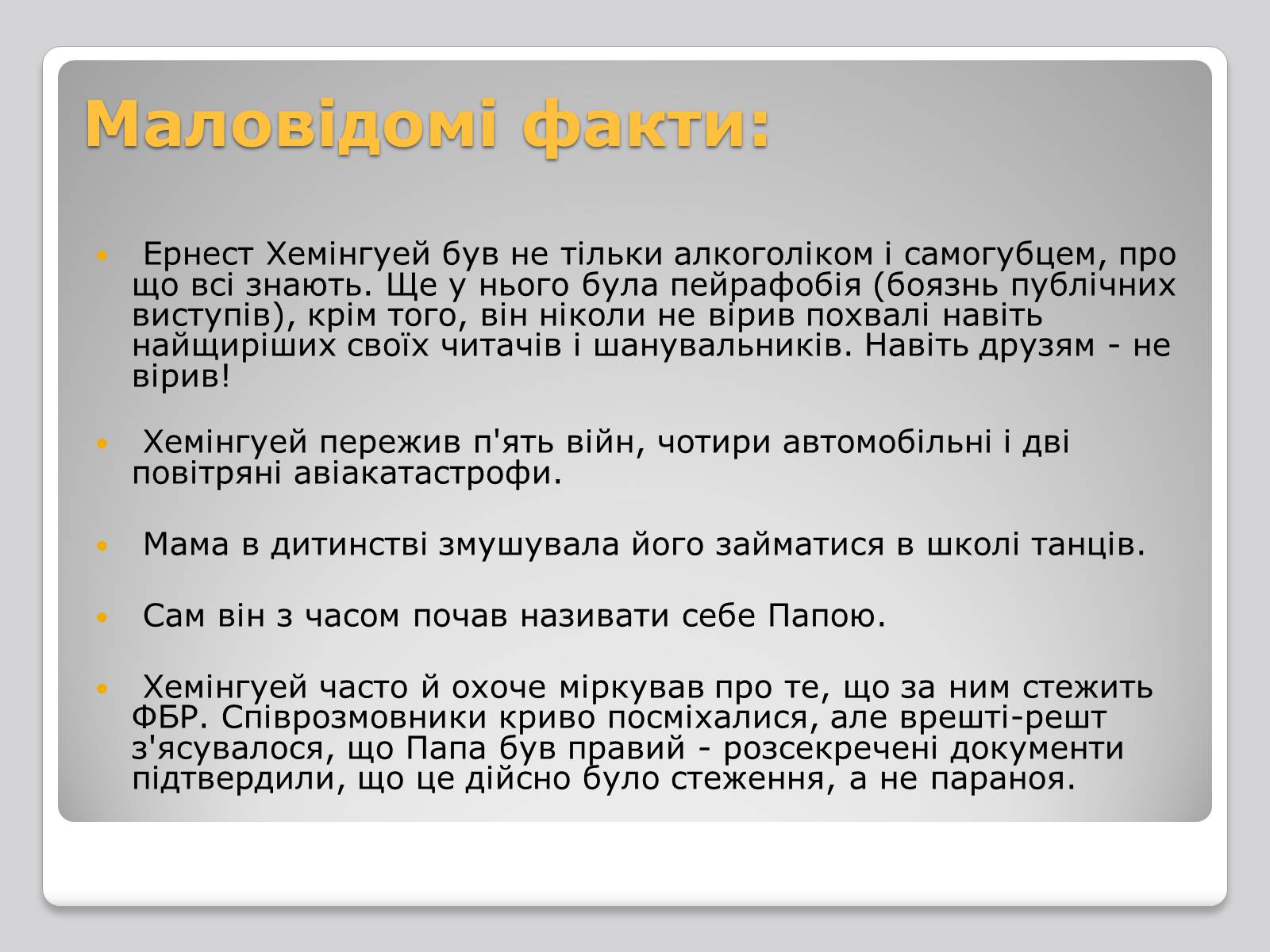 Презентація на тему «Ернест Міллер Хемінгуей» (варіант 4) - Слайд #9 Презентація на тему «Ернест Міллер Хемінгуей» (варіант 4) - Слайд #9