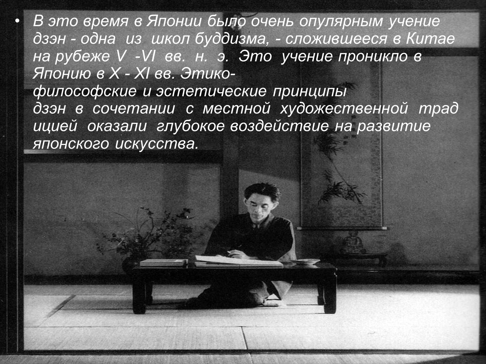 Презентація на тему «Кавабата Ясунари» (варіант 1) - Слайд #11 Презентація на тему «Кавабата Ясунари» (варіант 1) - Слайд #11