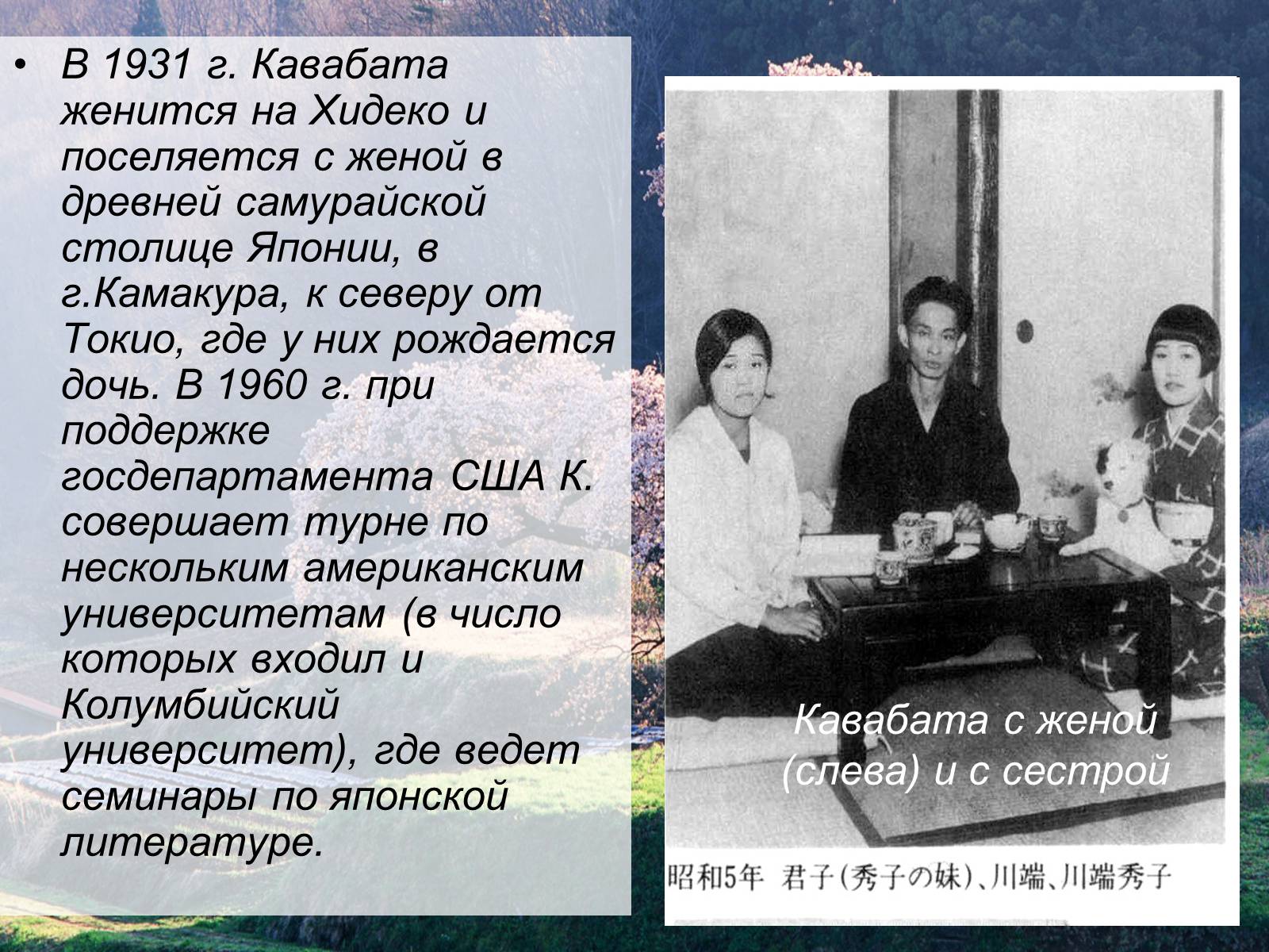 Презентація на тему «Кавабата Ясунари» (варіант 1) - Слайд #13 Презентація на тему «Кавабата Ясунари» (варіант 1) - Слайд #13