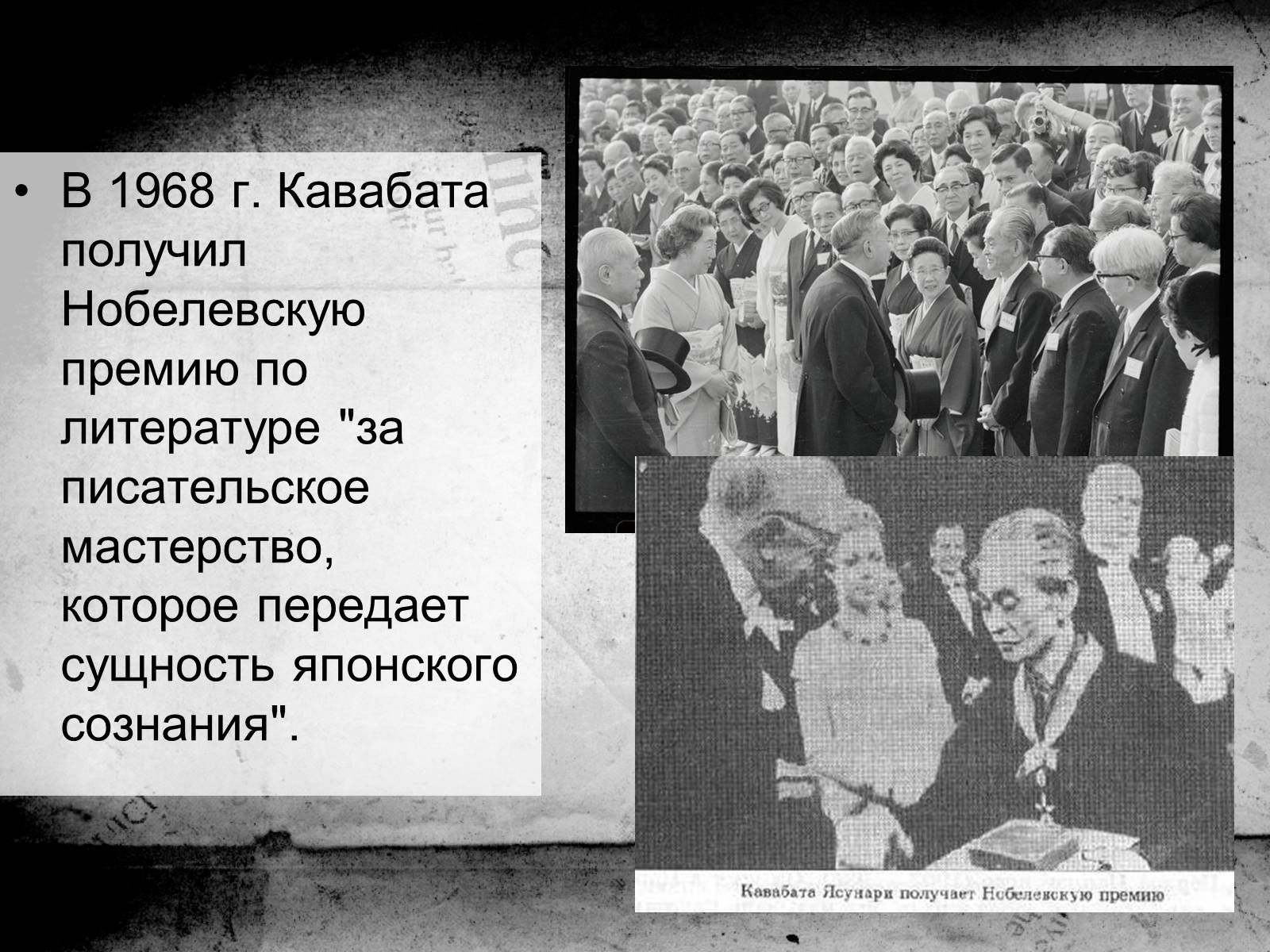 Презентація на тему «Кавабата Ясунари» (варіант 1) - Слайд #17 Презентація на тему «Кавабата Ясунари» (варіант 1) - Слайд #17