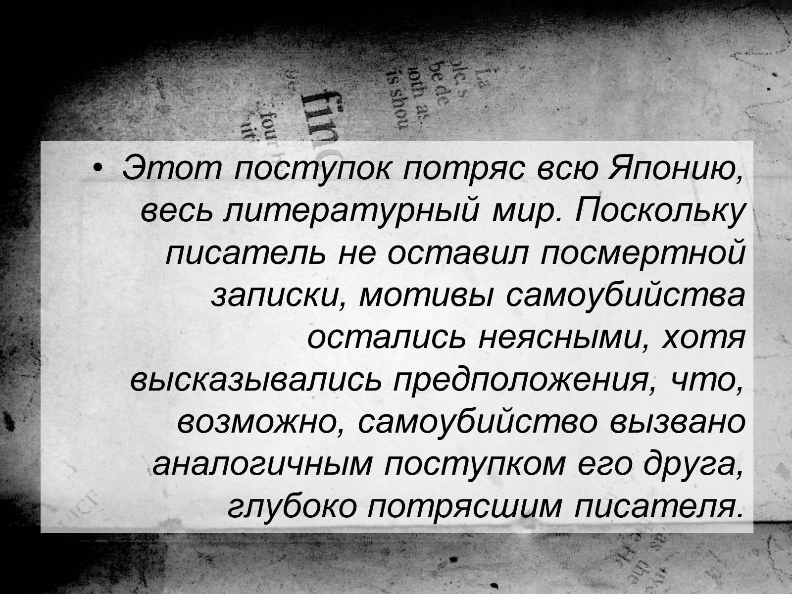 Презентація на тему «Кавабата Ясунари» (варіант 1) - Слайд #21 Презентація на тему «Кавабата Ясунари» (варіант 1) - Слайд #21