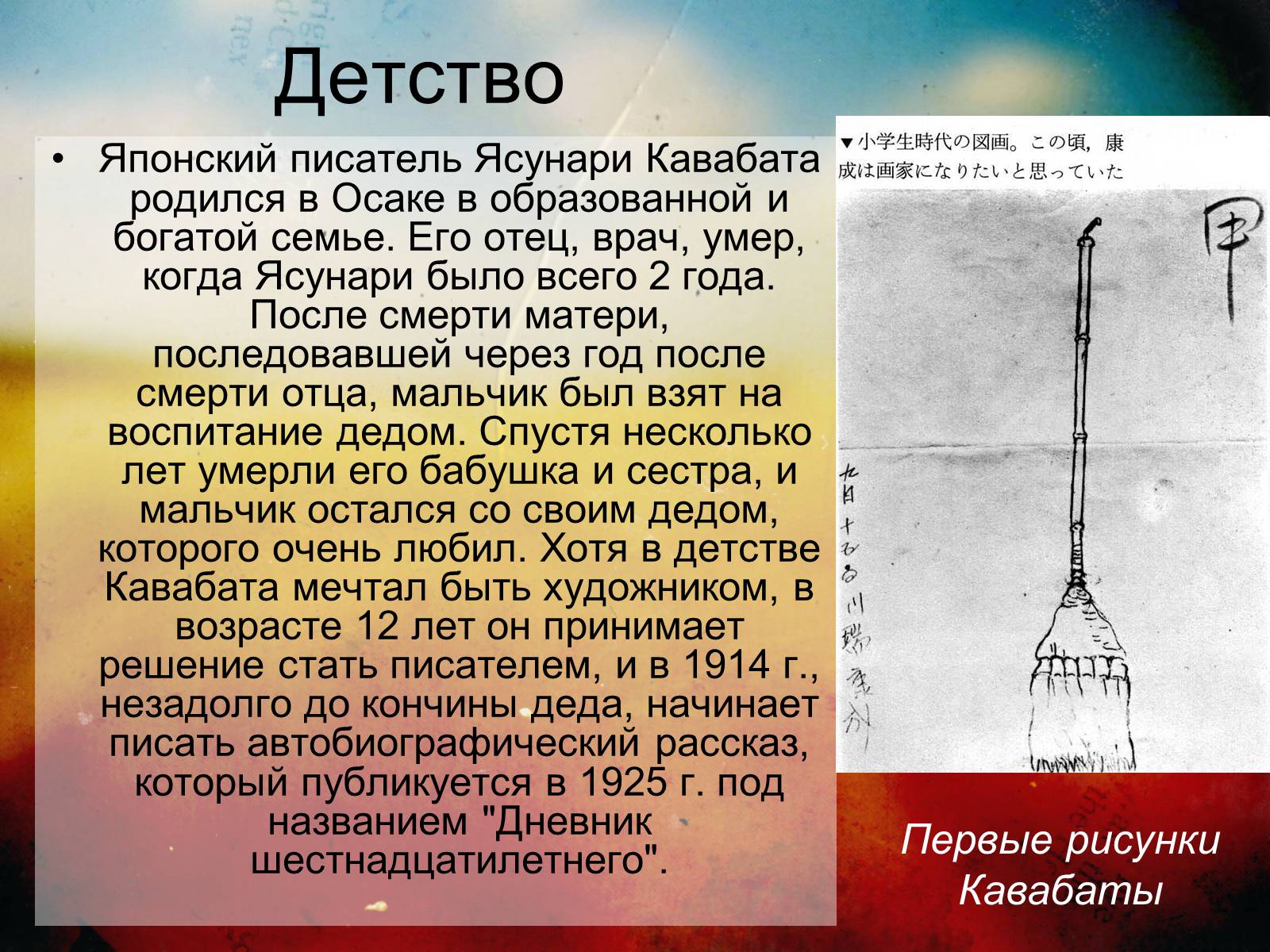Презентація на тему «Кавабата Ясунари» (варіант 1) - Слайд #3 Презентація на тему «Кавабата Ясунари» (варіант 1) - Слайд #3