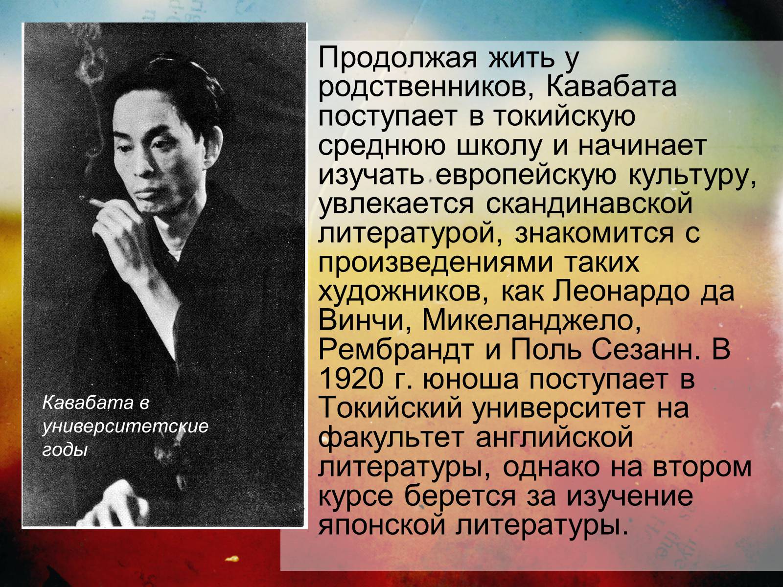 Презентація на тему «Кавабата Ясунари» (варіант 1) - Слайд #7 Презентація на тему «Кавабата Ясунари» (варіант 1) - Слайд #7