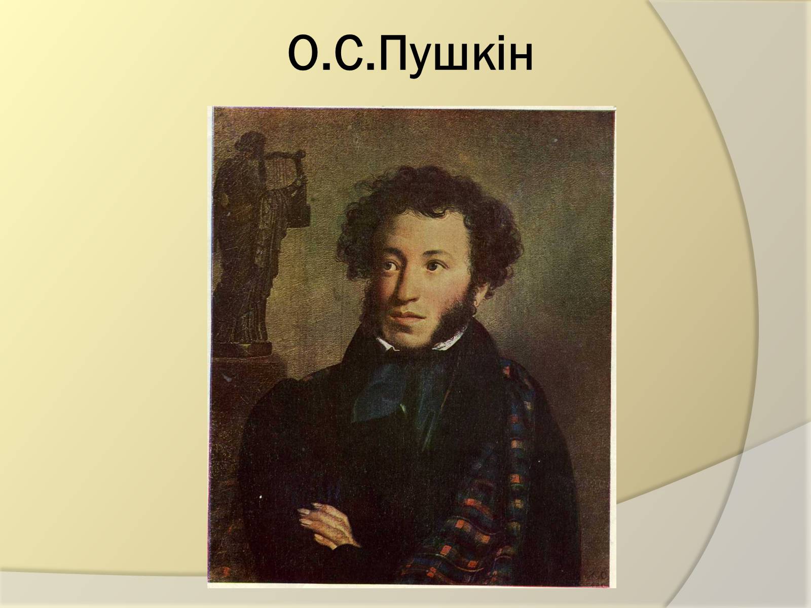 Презентація на тему «Подорож літературними стежками» - Слайд #10 Презентація на тему «Подорож літературними стежками» - Слайд #10