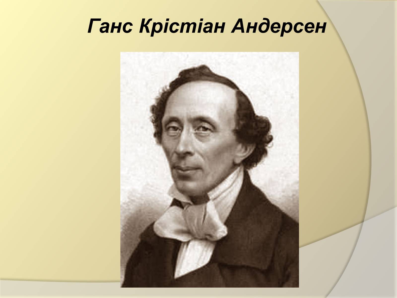Презентація на тему «Подорож літературними стежками» - Слайд #14 Презентація на тему «Подорож літературними стежками» - Слайд #14