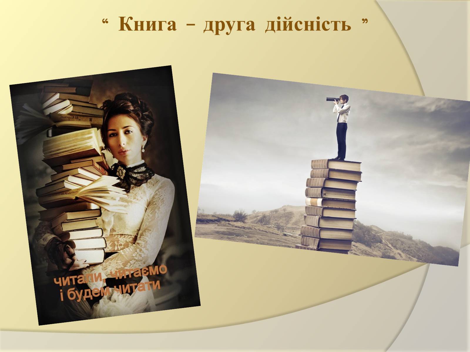 Презентація на тему «Подорож літературними стежками» - Слайд #15 Презентація на тему «Подорож літературними стежками» - Слайд #15