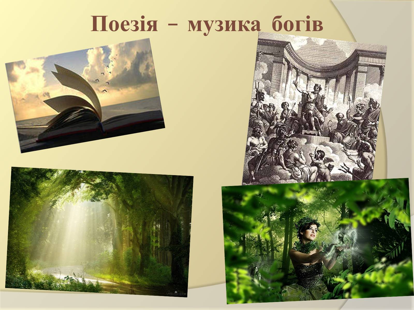 Презентація на тему «Подорож літературними стежками» - Слайд #17 Презентація на тему «Подорож літературними стежками» - Слайд #17