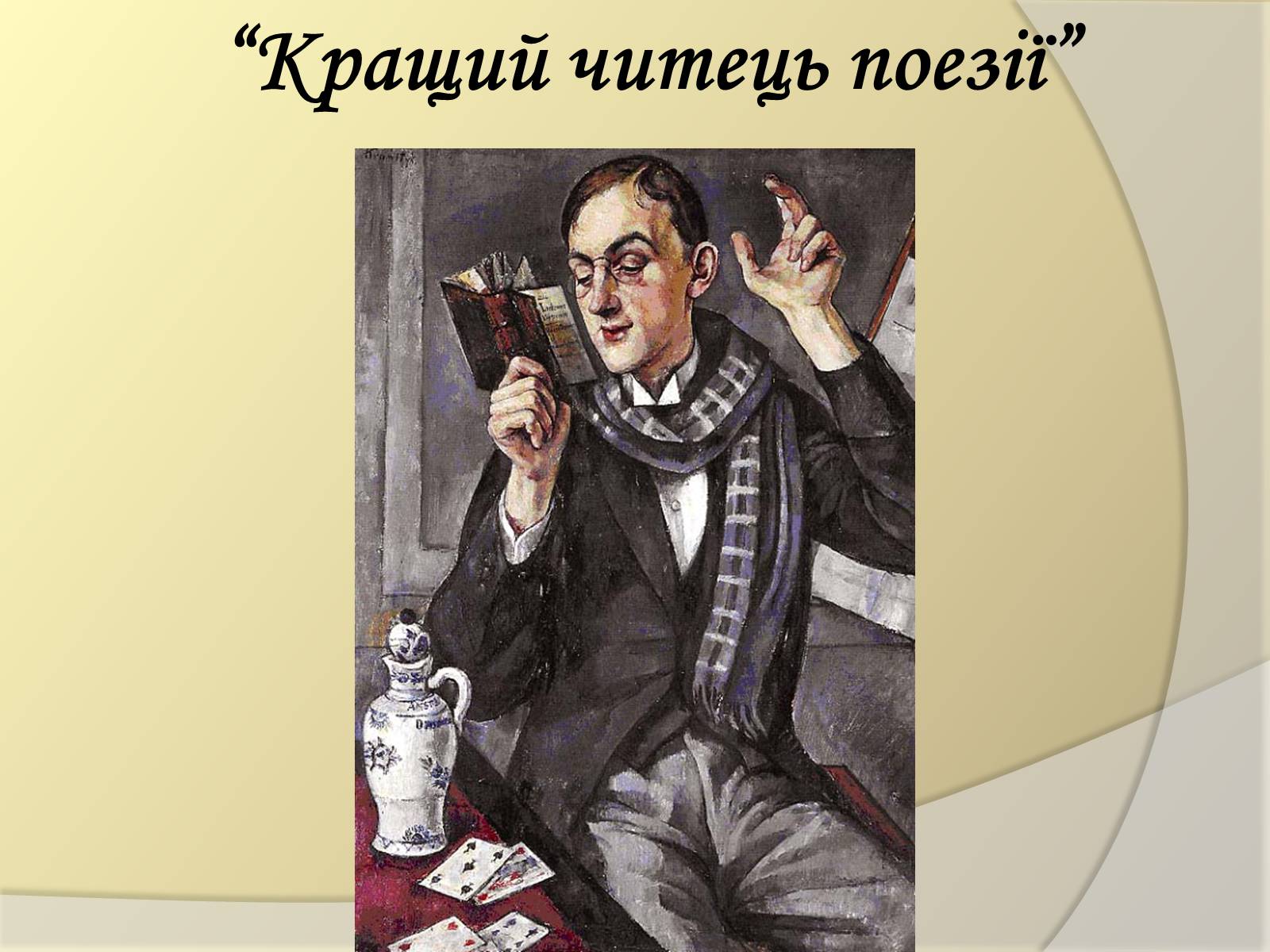 Презентація на тему «Подорож літературними стежками» - Слайд #29 Презентація на тему «Подорож літературними стежками» - Слайд #29