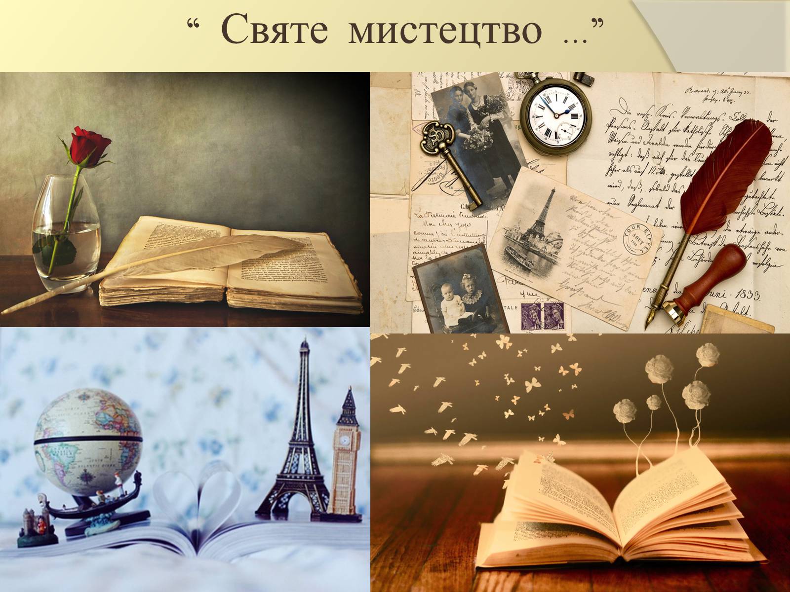 Презентація на тему «Подорож літературними стежками» - Слайд #3 Презентація на тему «Подорож літературними стежками» - Слайд #3