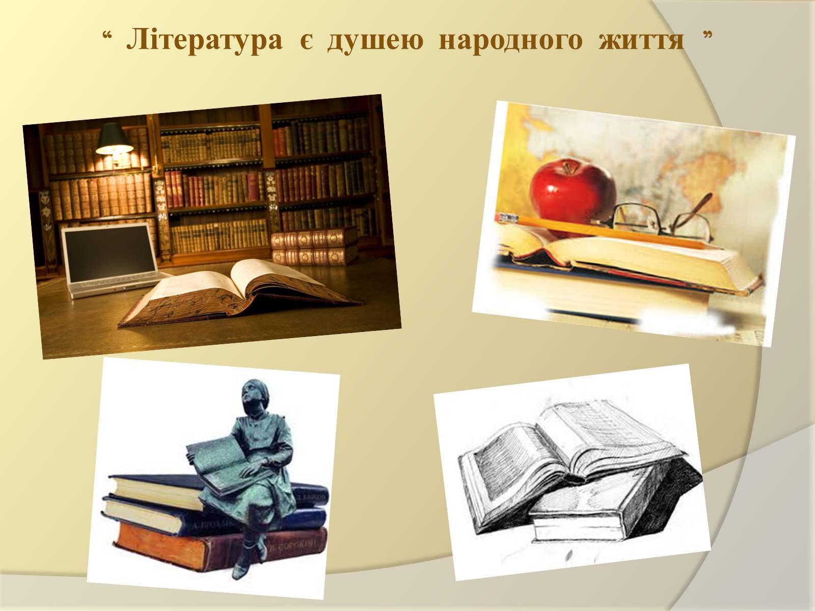 Презентація на тему «Подорож літературними стежками» - Слайд #37 Презентація на тему «Подорож літературними стежками» - Слайд #37