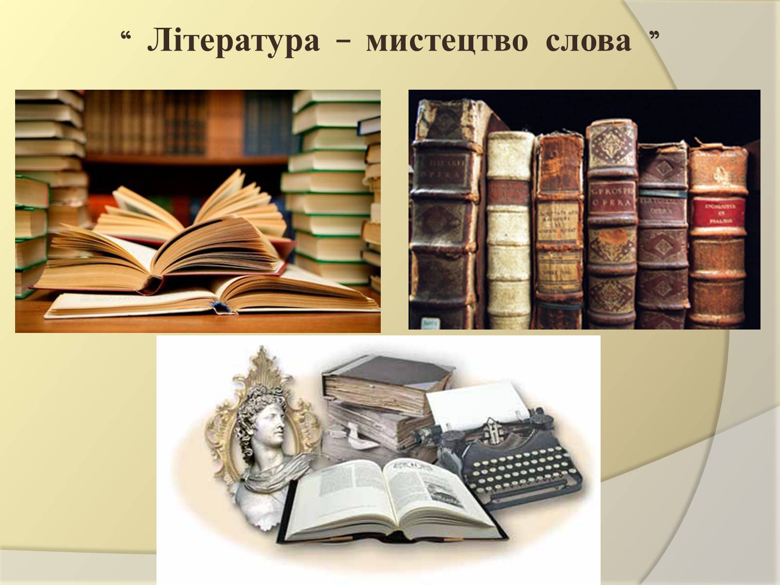 Презентація на тему «Подорож літературними стежками» - Слайд #5 Презентація на тему «Подорож літературними стежками» - Слайд #5