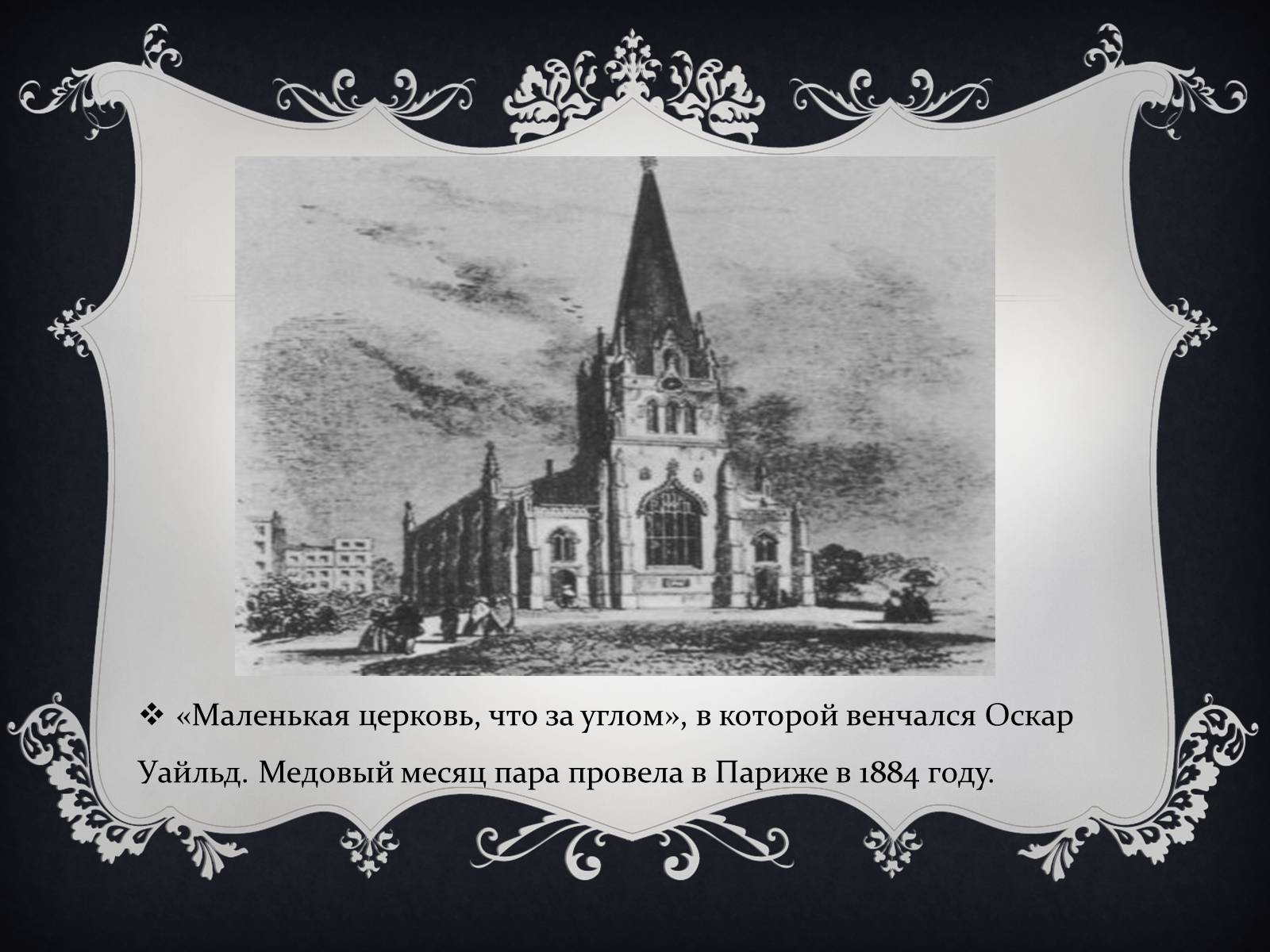 Презентація на тему «Личная жизнь Оскара Уайльда» - Слайд #3 Презентація на тему «Личная жизнь Оскара Уайльда» - Слайд #3