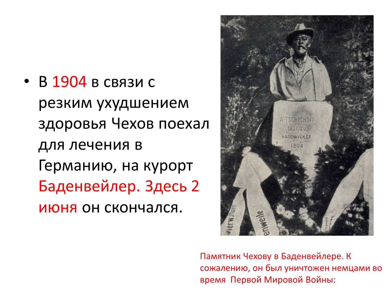 Презентація на тему «Антон Чехов» (варіант 1) - Слайд #12 Презентація на тему «Антон Чехов» (варіант 1) - Слайд #12