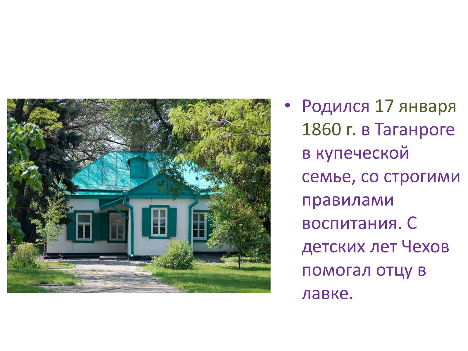 Презентація на тему «Антон Чехов» (варіант 1) - Слайд #2 Презентація на тему «Антон Чехов» (варіант 1) - Слайд #2