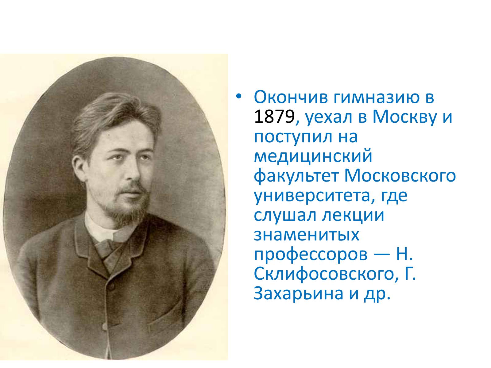 Презентація на тему «Антон Чехов» (варіант 1) - Слайд #5 Презентація на тему «Антон Чехов» (варіант 1) - Слайд #5