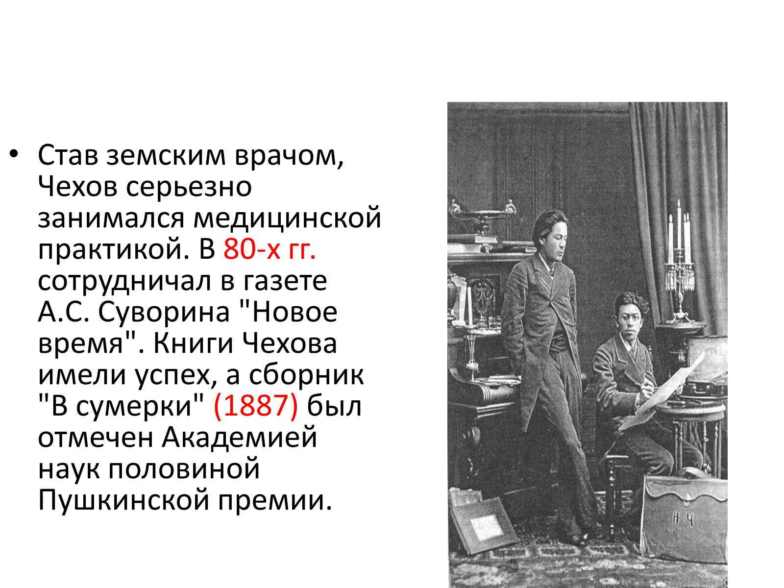 Презентація на тему «Антон Чехов» (варіант 1) - Слайд #6 Презентація на тему «Антон Чехов» (варіант 1) - Слайд #6