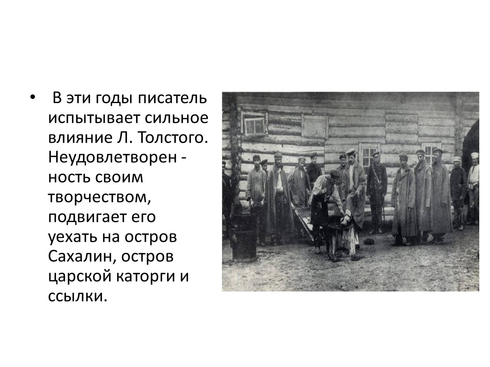 Презентація на тему «Антон Чехов» (варіант 1) - Слайд #8 Презентація на тему «Антон Чехов» (варіант 1) - Слайд #8