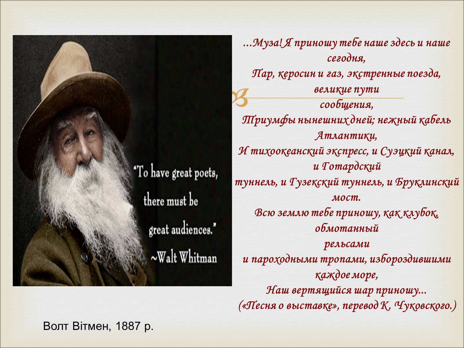 Презентація на тему «Волт Вітмен» (варіант 11) - Слайд #10 Презентація на тему «Волт Вітмен» (варіант 11) - Слайд #10