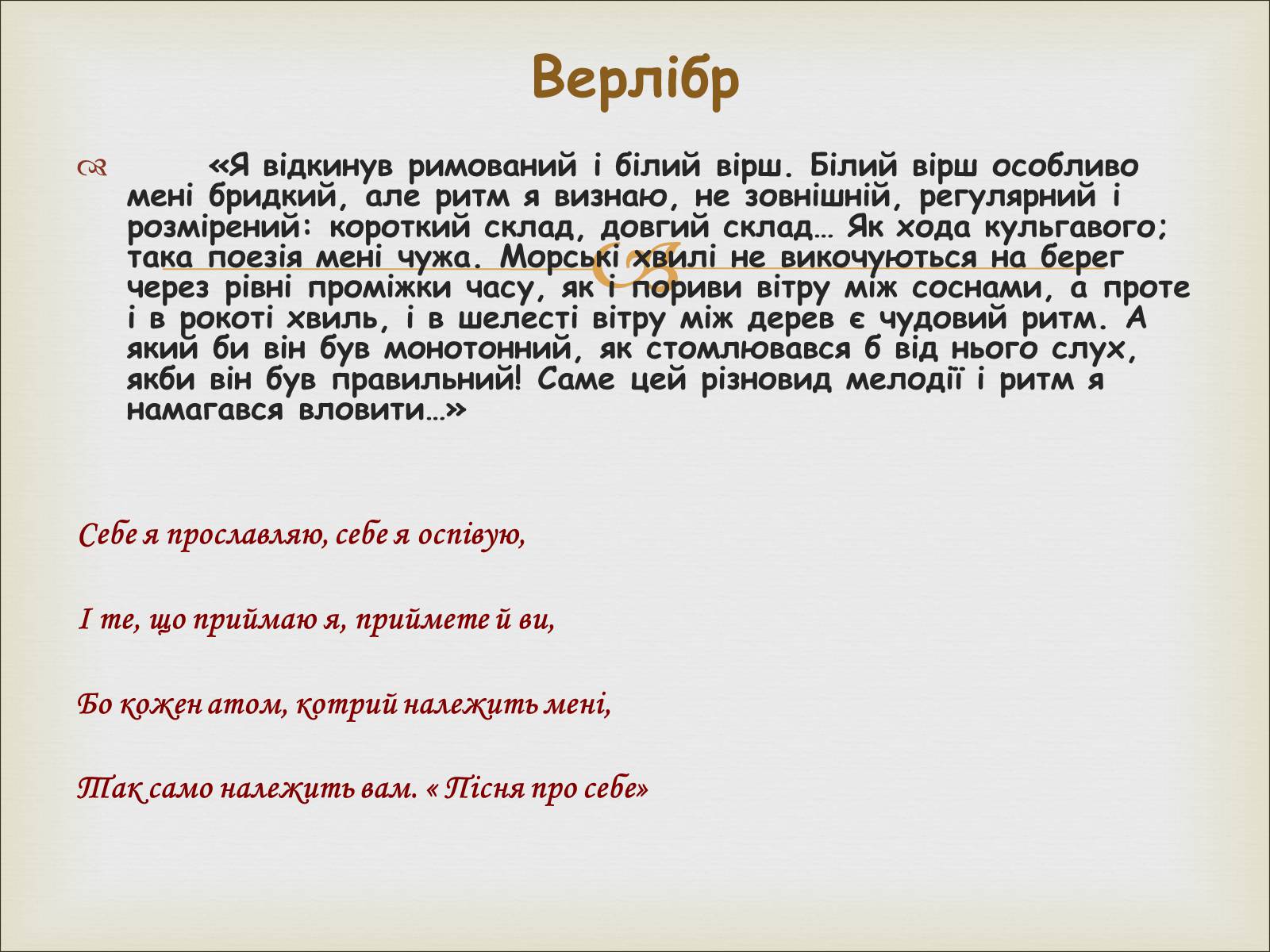 Презентація на тему «Волт Вітмен» (варіант 11) - Слайд #16 Презентація на тему «Волт Вітмен» (варіант 11) - Слайд #16