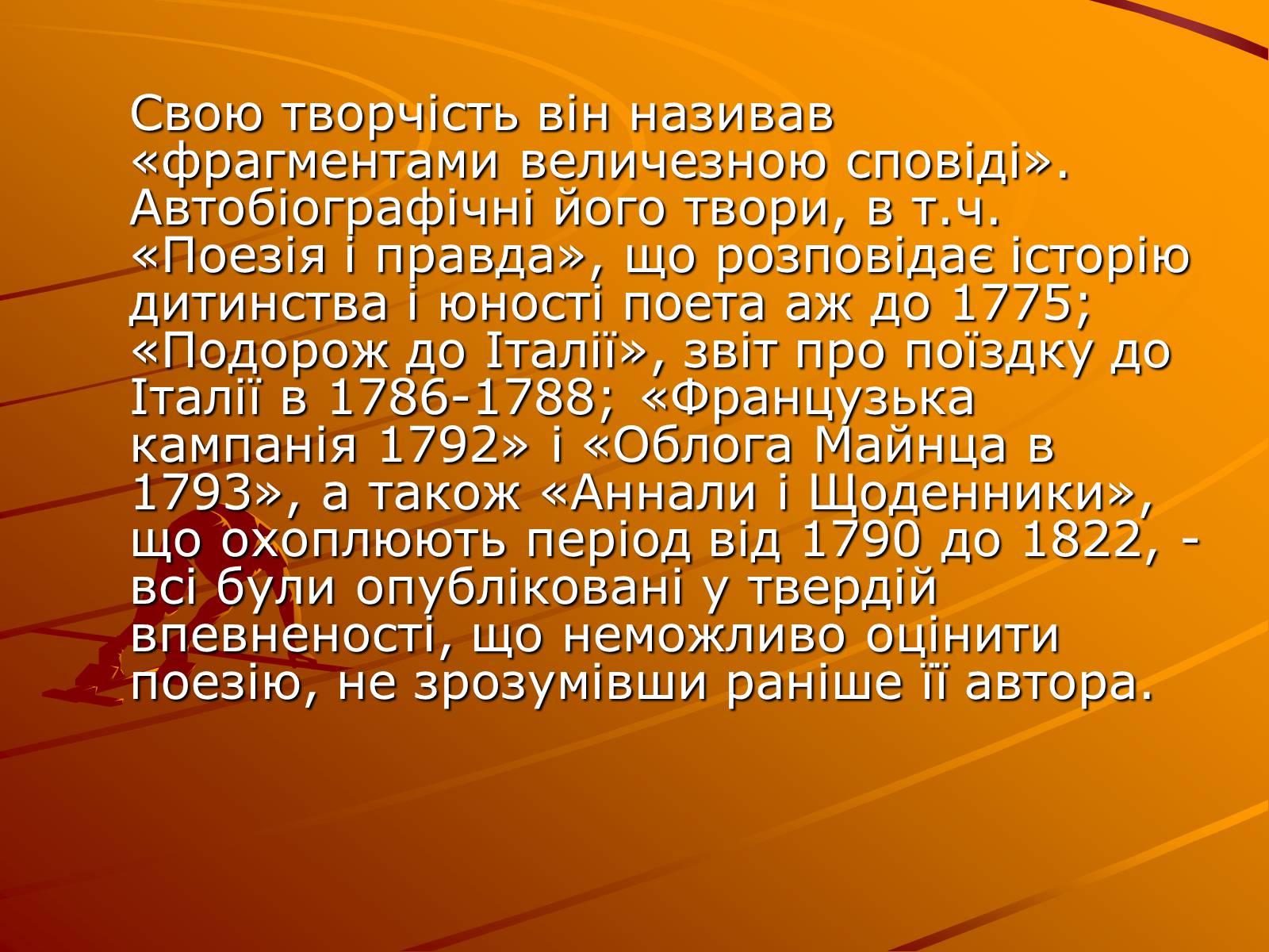 Презентація на тему «Йоганн Вольфганг фон Гете» (варіант 2) - Слайд #4 Презентація на тему «Йоганн Вольфганг фон Гете» (варіант 2) - Слайд #4