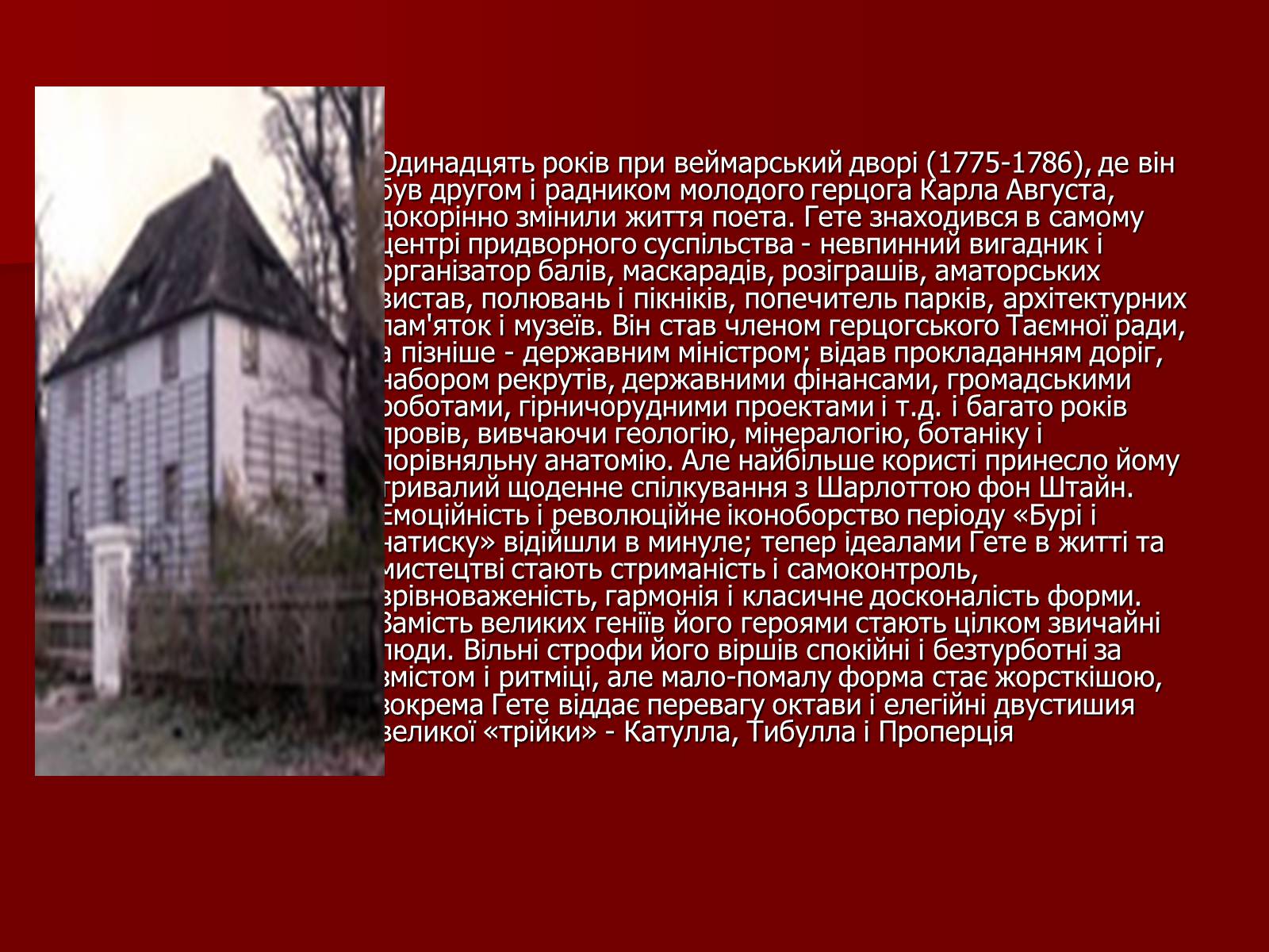 Презентація на тему «Йоганн Вольфганг фон Гете» (варіант 2) - Слайд #7 Презентація на тему «Йоганн Вольфганг фон Гете» (варіант 2) - Слайд #7