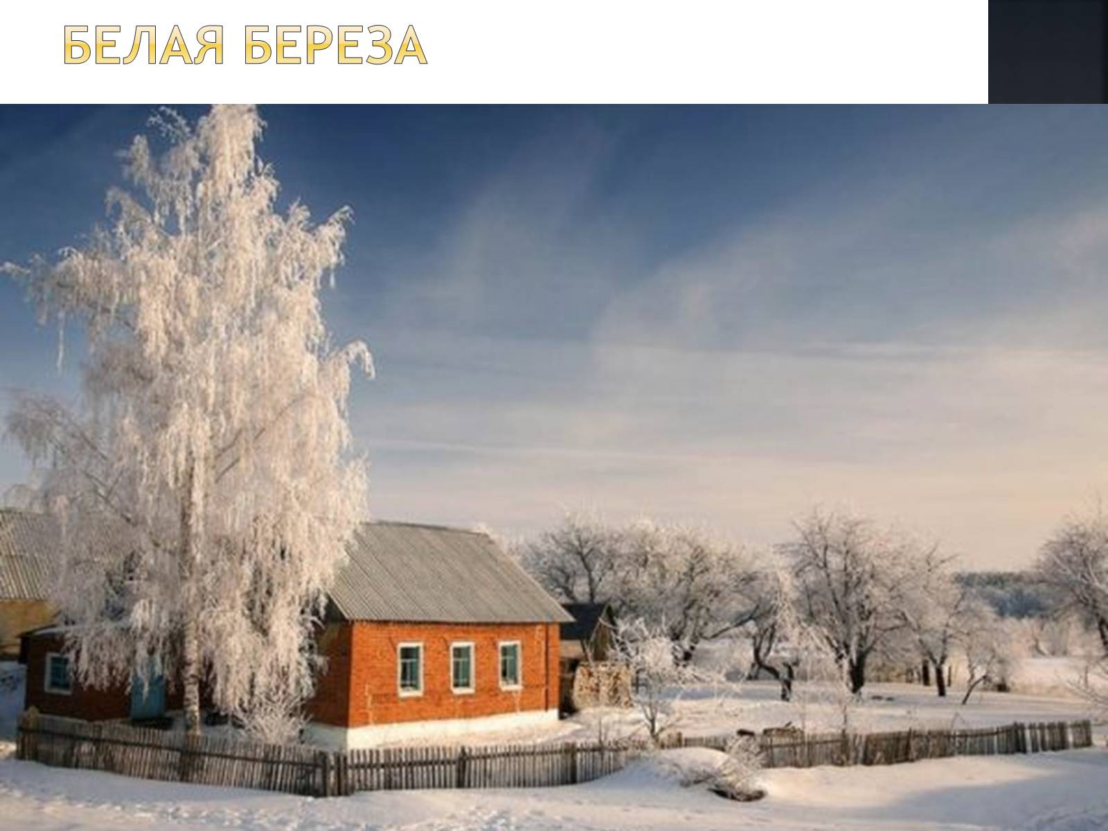 Презентація на тему «Срібна доба російської поезії» (варіант 2) - Слайд #16 Презентація на тему «Срібна доба російської поезії» (варіант 2) - Слайд #16