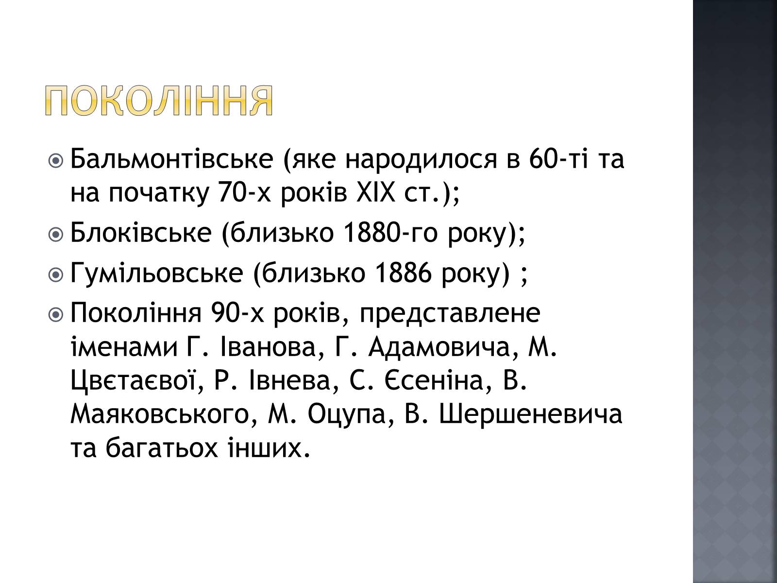 Презентація на тему «Срібна доба російської поезії» (варіант 2) - Слайд #4 Презентація на тему «Срібна доба російської поезії» (варіант 2) - Слайд #4