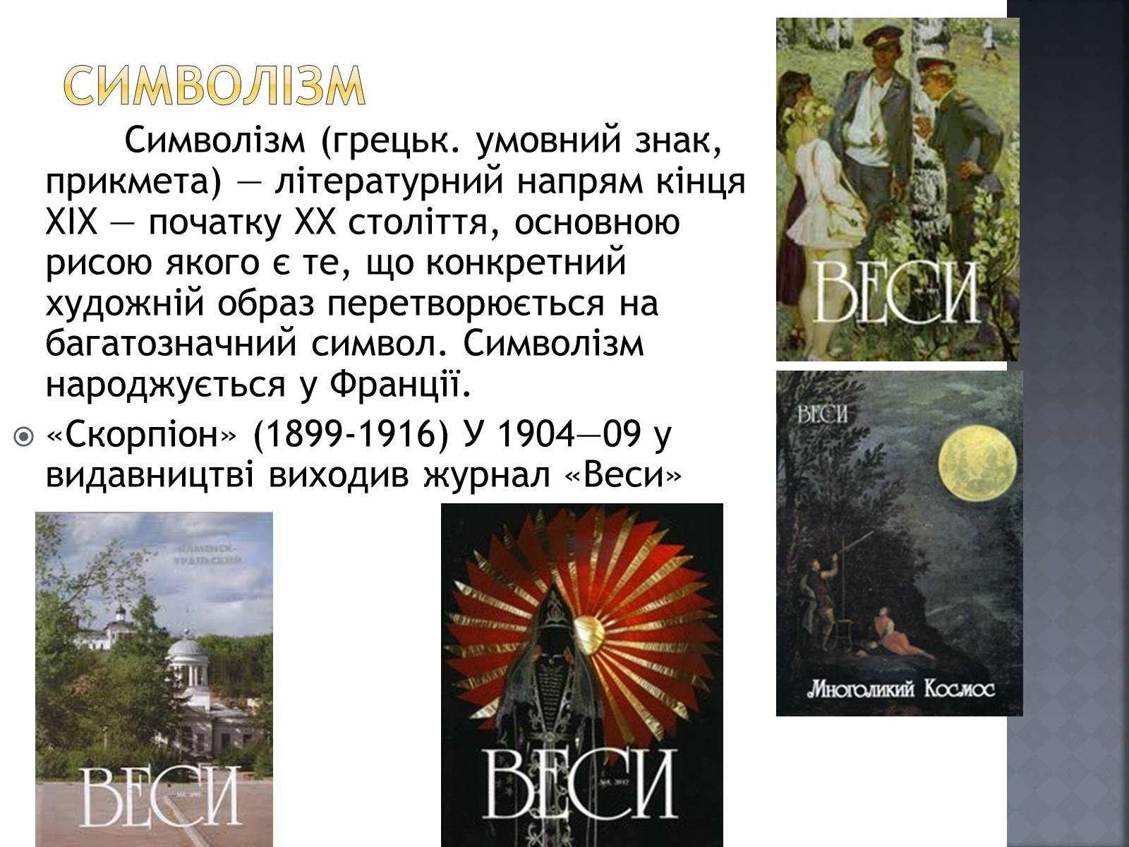 Презентація на тему «Срібна доба російської поезії» (варіант 2) - Слайд #6 Презентація на тему «Срібна доба російської поезії» (варіант 2) - Слайд #6