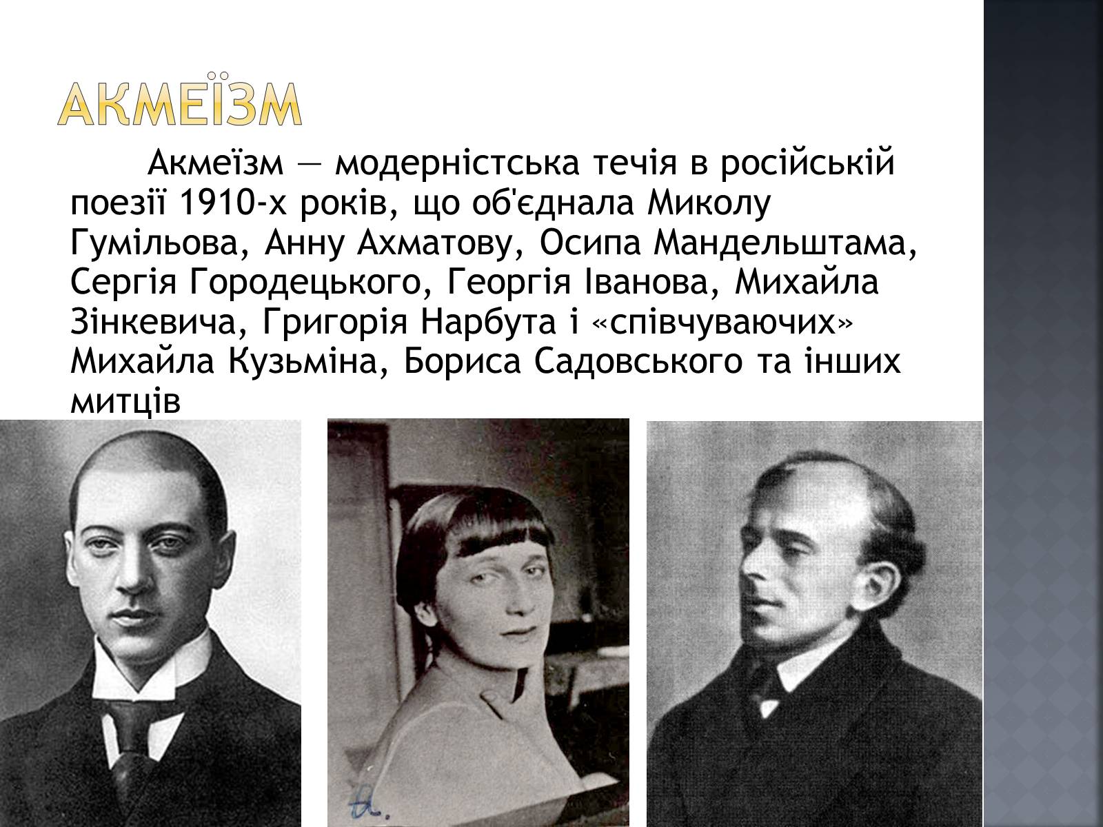 Презентація на тему «Срібна доба російської поезії» (варіант 2) - Слайд #9 Презентація на тему «Срібна доба російської поезії» (варіант 2) - Слайд #9