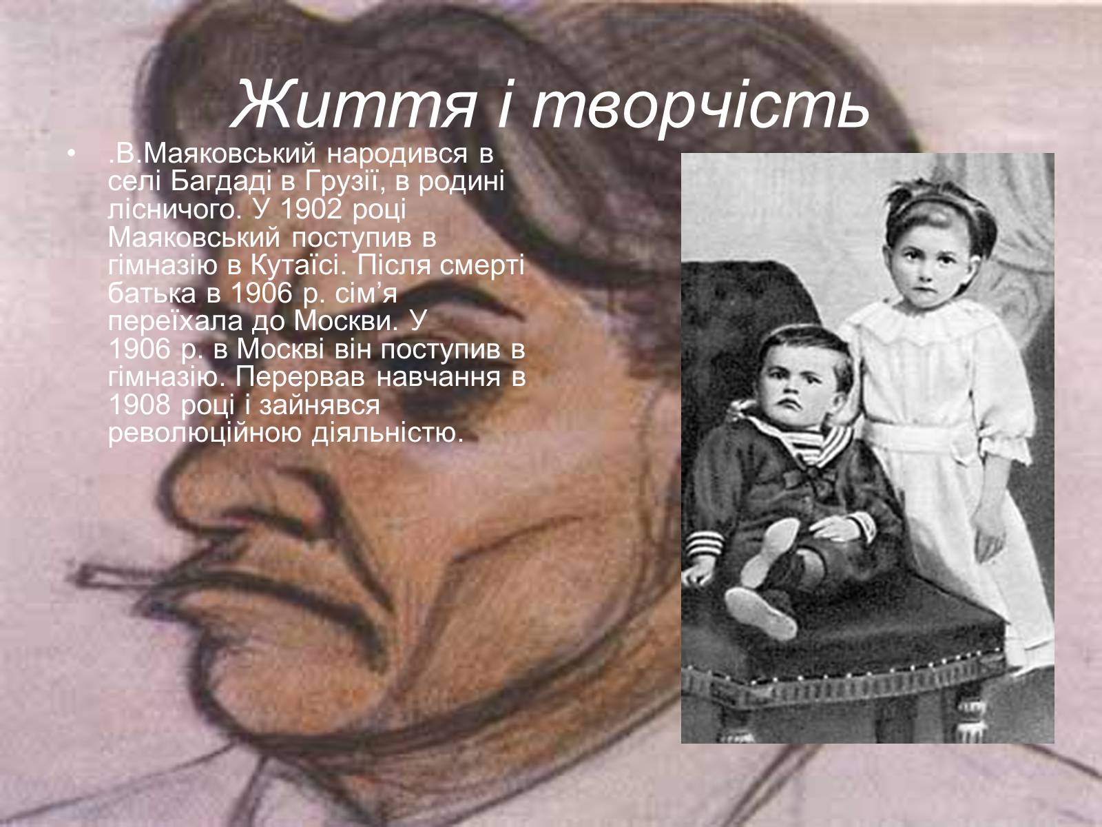 Презентація на тему «Володимир Маяковський» (варіант 4) - Слайд #2 Презентація на тему «Володимир Маяковський» (варіант 4) - Слайд #2