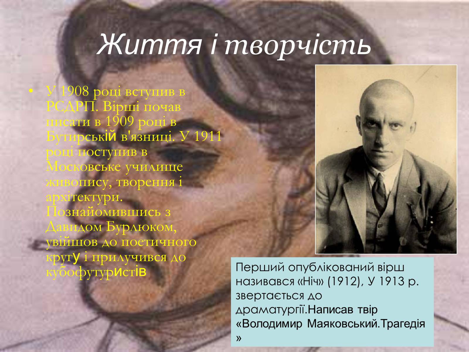 Презентація на тему «Володимир Маяковський» (варіант 4) - Слайд #3 Презентація на тему «Володимир Маяковський» (варіант 4) - Слайд #3