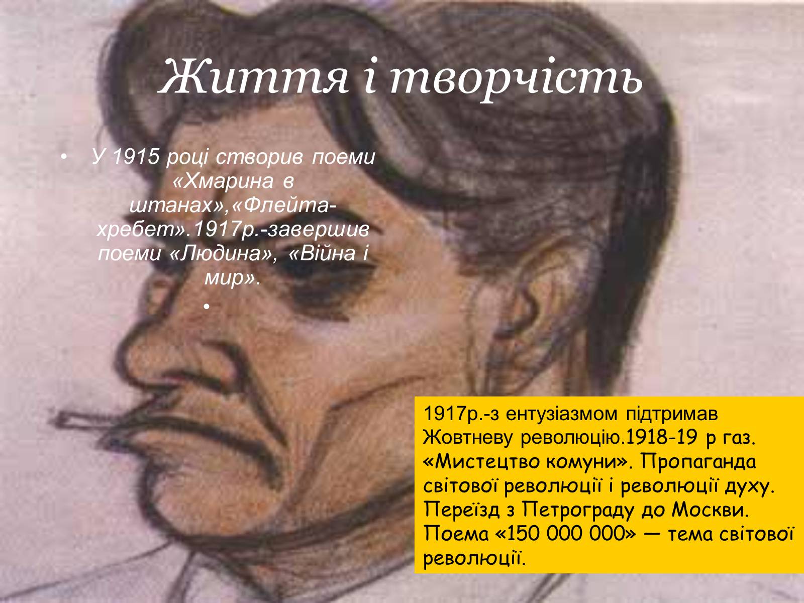 Презентація на тему «Володимир Маяковський» (варіант 4) - Слайд #4 Презентація на тему «Володимир Маяковський» (варіант 4) - Слайд #4