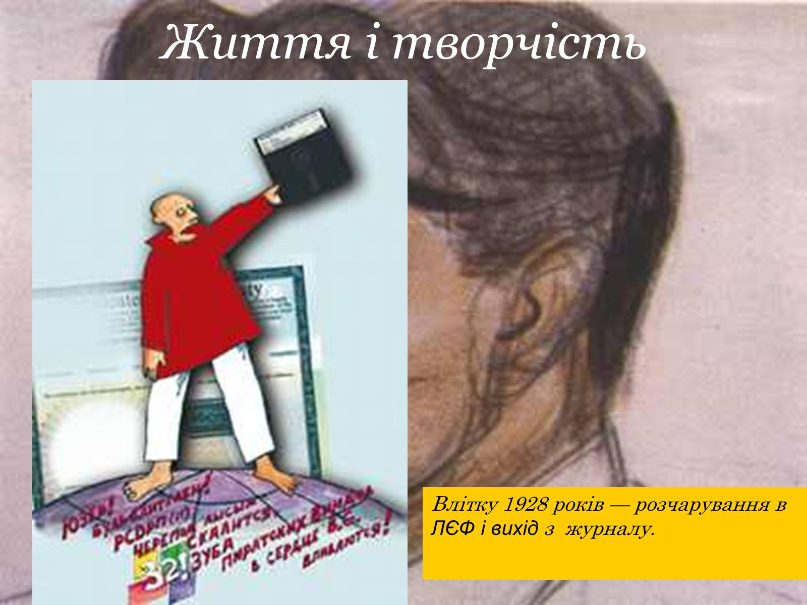 Презентація на тему «Володимир Маяковський» (варіант 4) - Слайд #7 Презентація на тему «Володимир Маяковський» (варіант 4) - Слайд #7