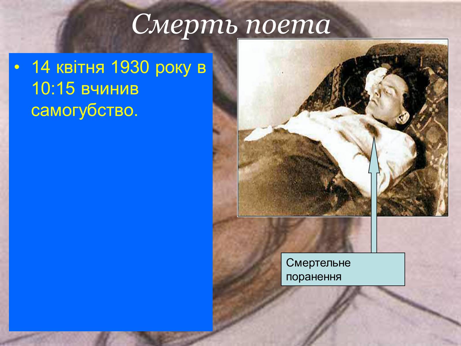 Презентація на тему «Володимир Маяковський» (варіант 4) - Слайд #9 Презентація на тему «Володимир Маяковський» (варіант 4) - Слайд #9